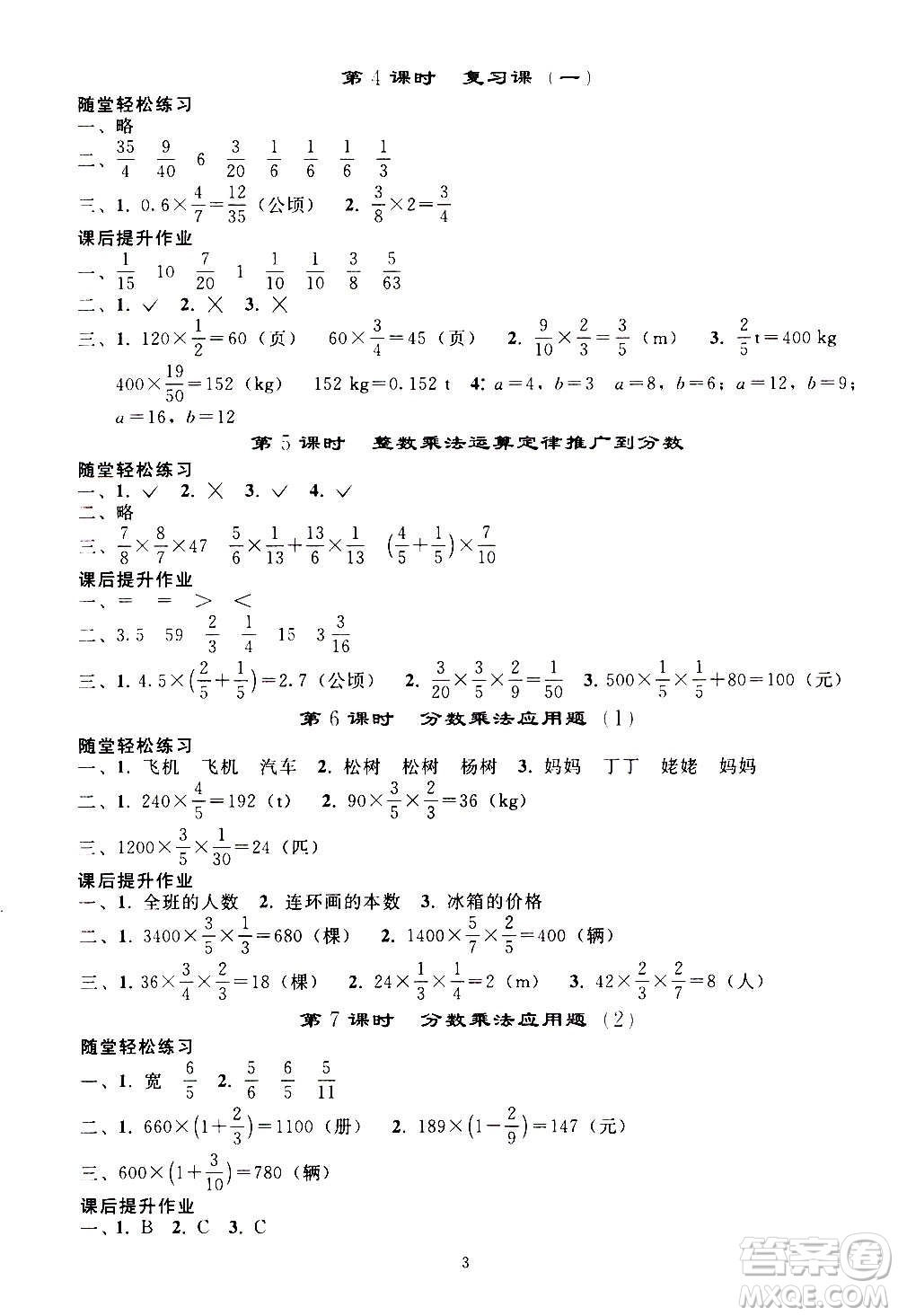 人民教育出版社2020秋同步輕松練習(xí)六年級(jí)數(shù)學(xué)上冊(cè)人教版答案