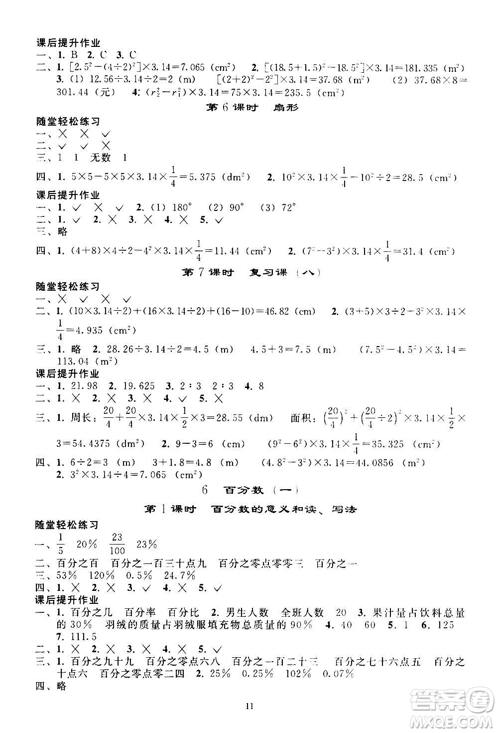 人民教育出版社2020秋同步輕松練習(xí)六年級(jí)數(shù)學(xué)上冊(cè)人教版答案