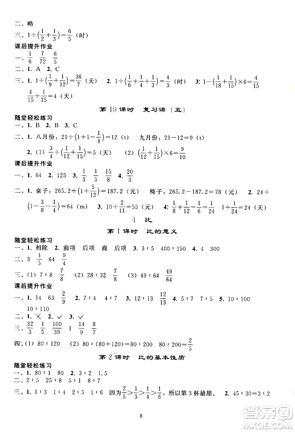 人民教育出版社2020秋同步輕松練習(xí)六年級(jí)數(shù)學(xué)上冊(cè)人教版答案