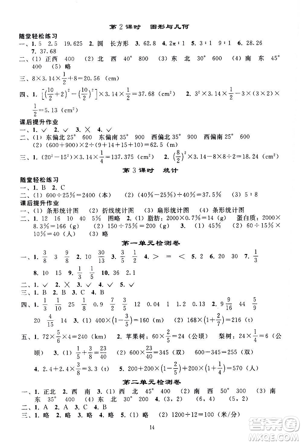 人民教育出版社2020秋同步輕松練習(xí)六年級(jí)數(shù)學(xué)上冊(cè)人教版答案