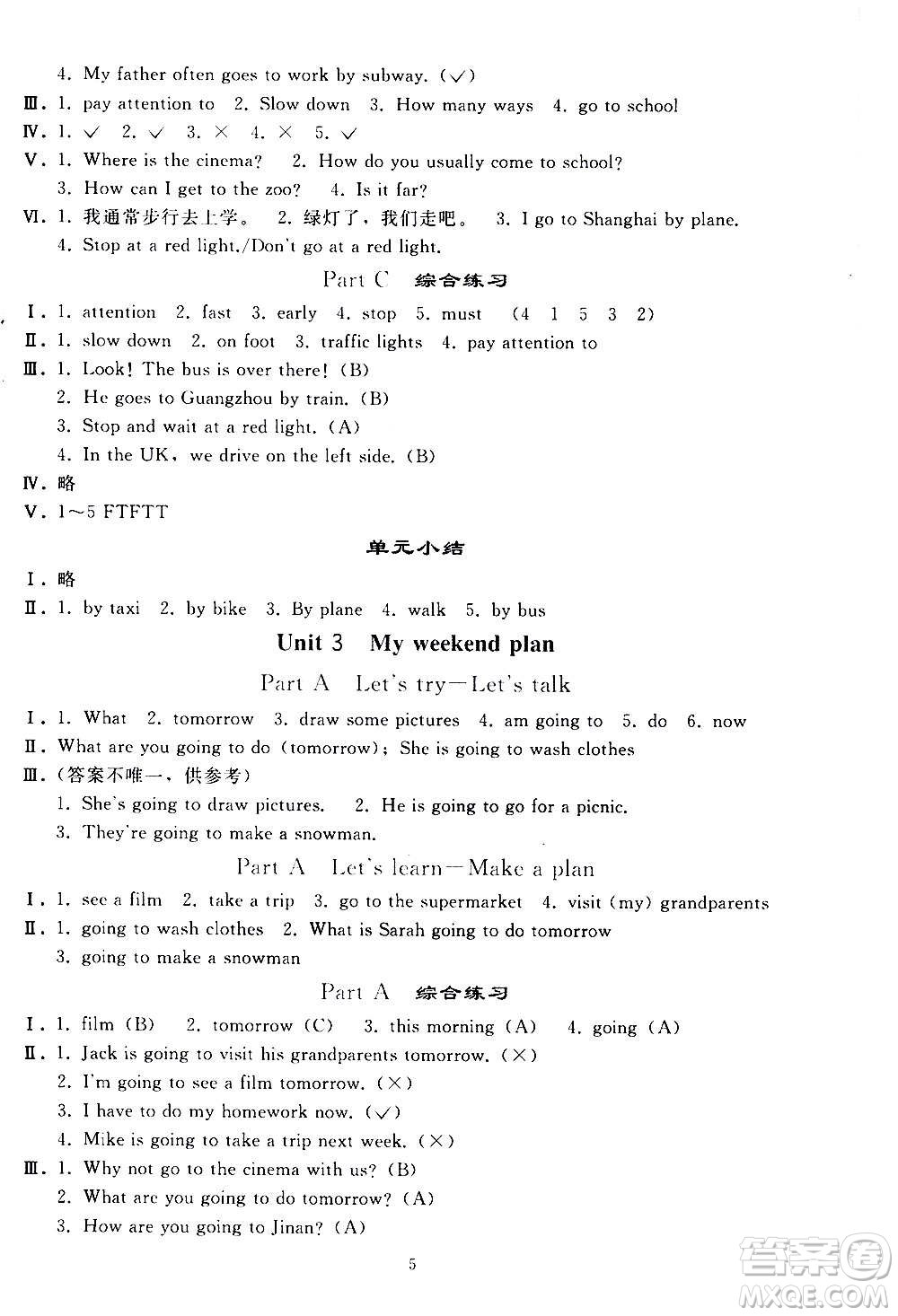 人民教育出版社2020秋同步輕松練習(xí)英語六年級上冊人教版答案