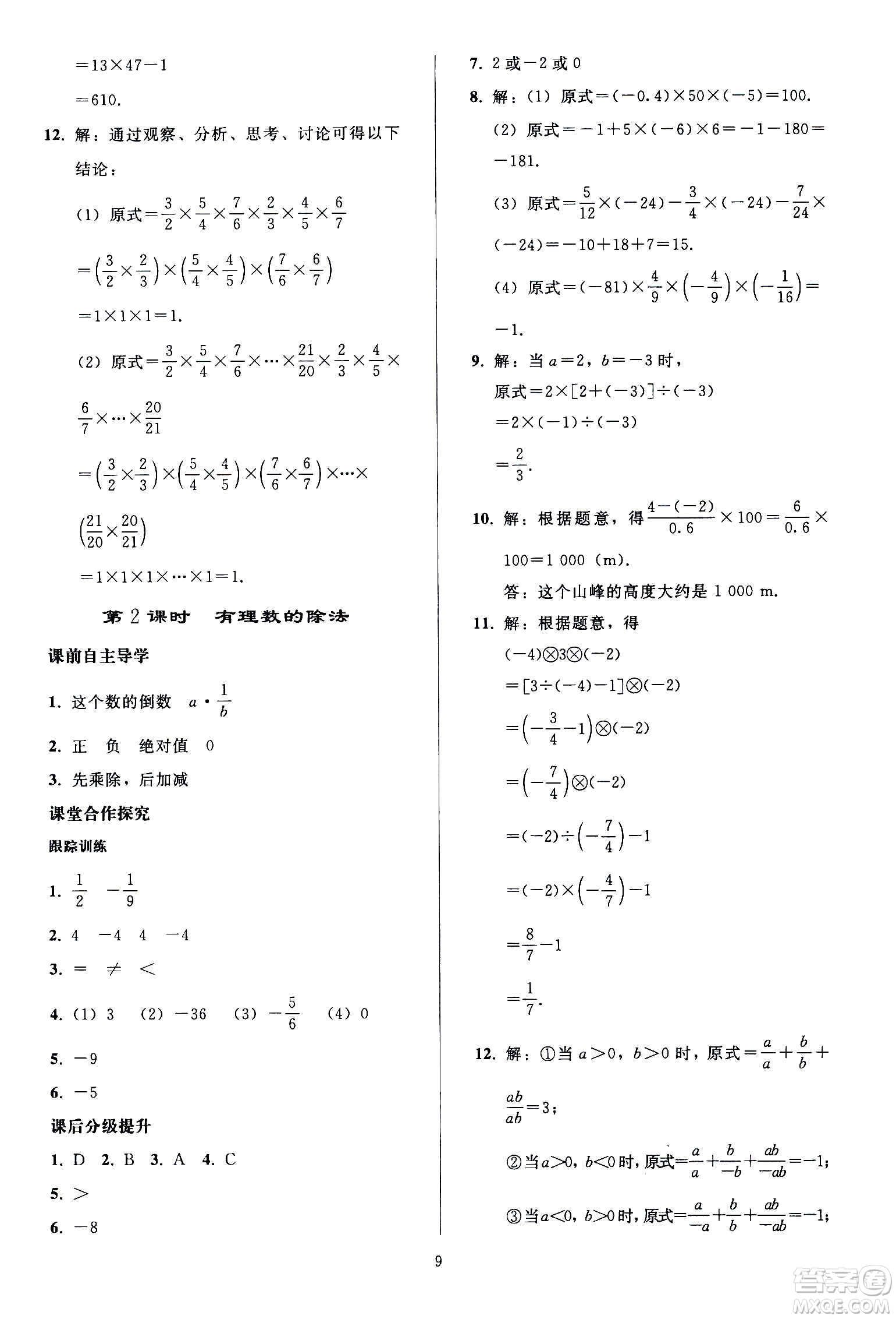 人民教育出版社2020秋同步輕松練習(xí)數(shù)學(xué)七年級上冊人教版答案