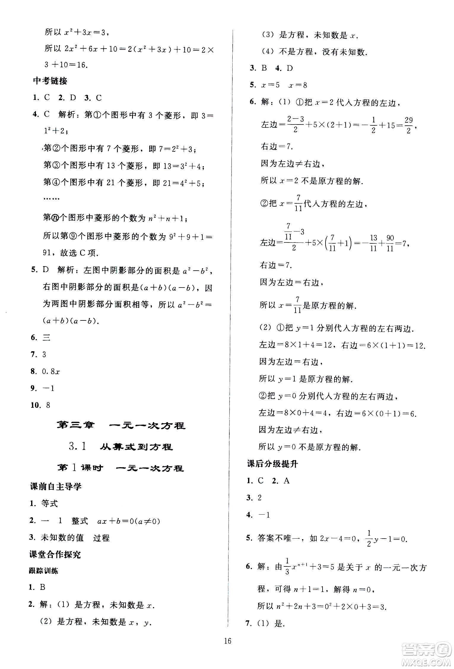 人民教育出版社2020秋同步輕松練習(xí)數(shù)學(xué)七年級上冊人教版答案