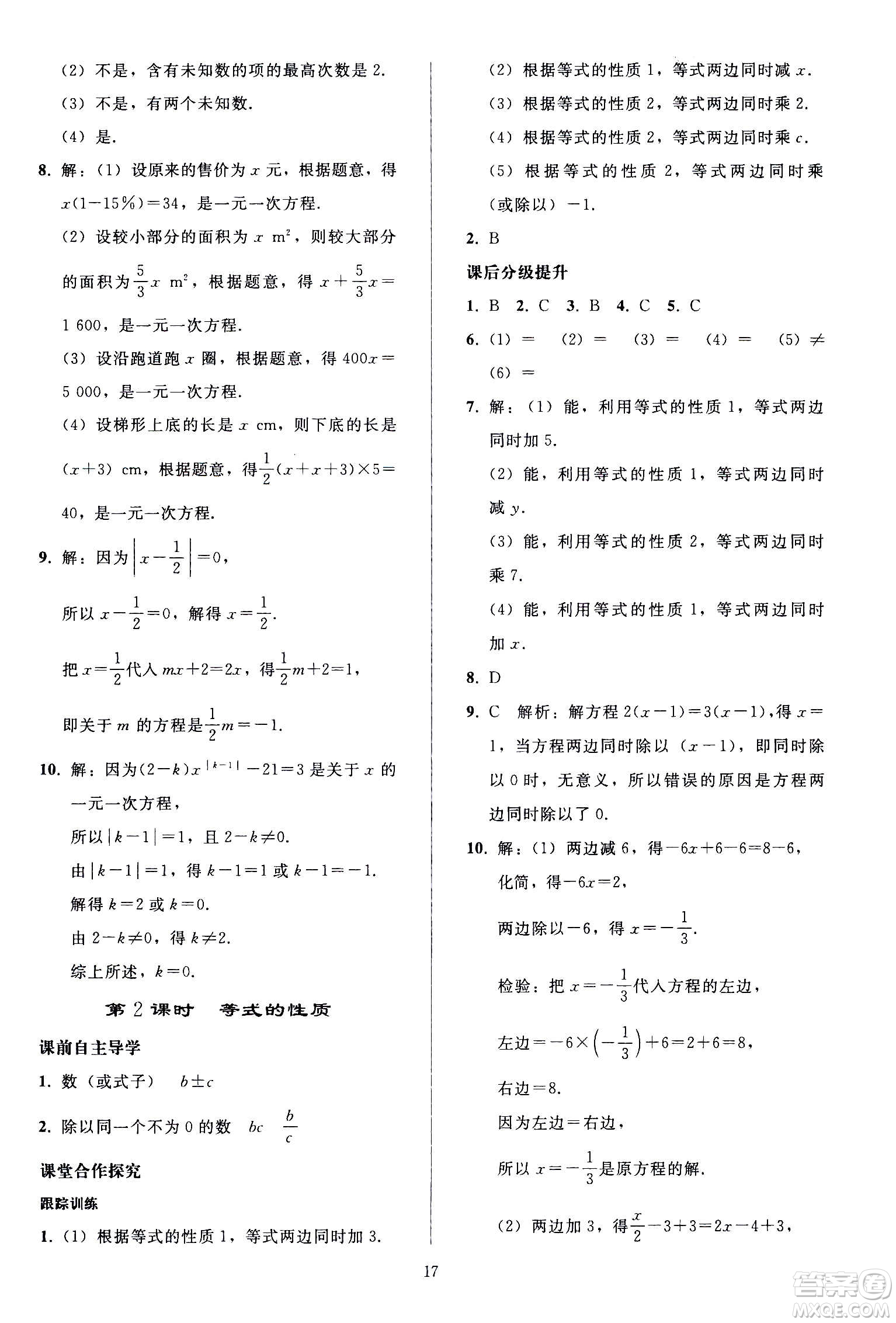 人民教育出版社2020秋同步輕松練習(xí)數(shù)學(xué)七年級上冊人教版答案