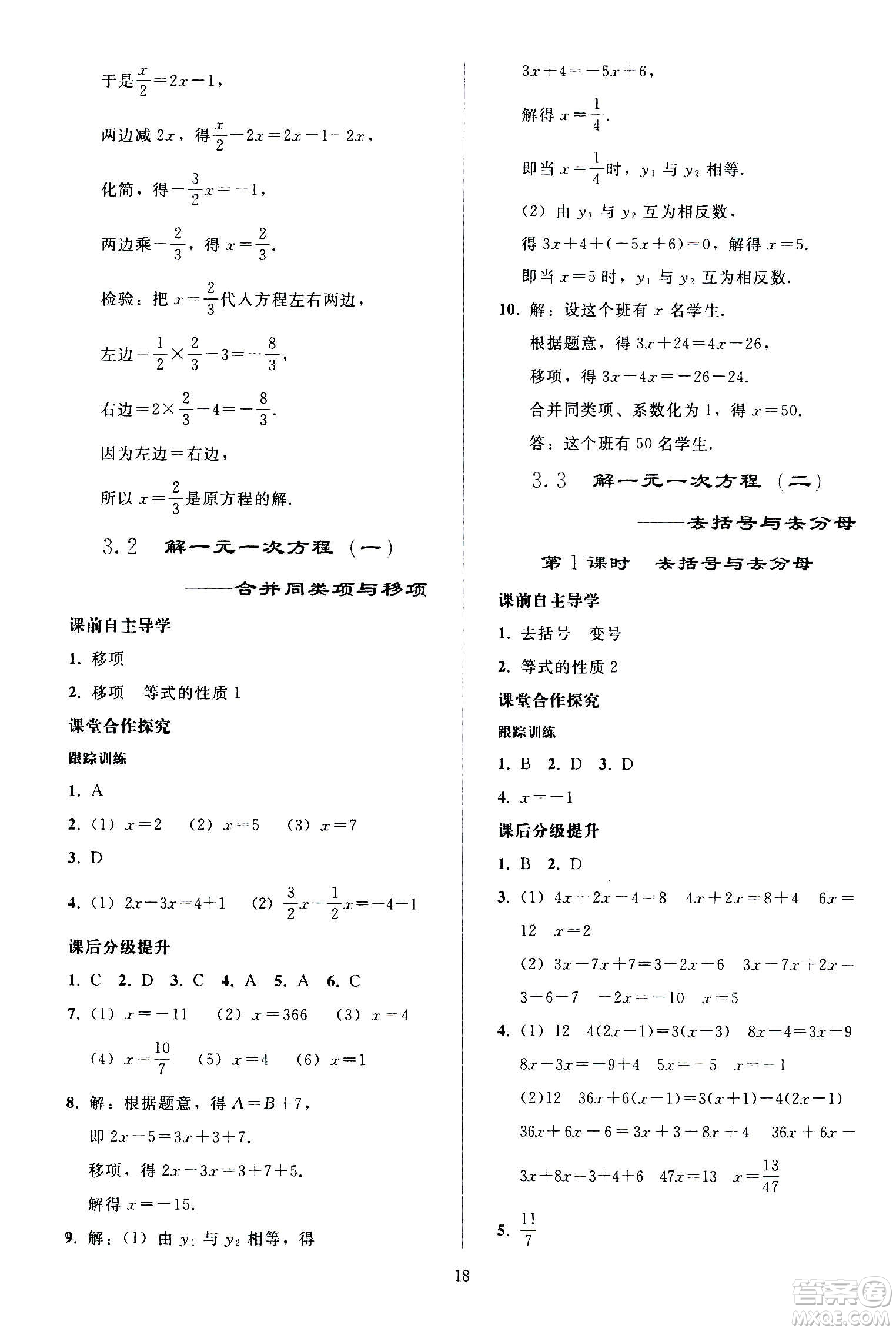 人民教育出版社2020秋同步輕松練習(xí)數(shù)學(xué)七年級上冊人教版答案