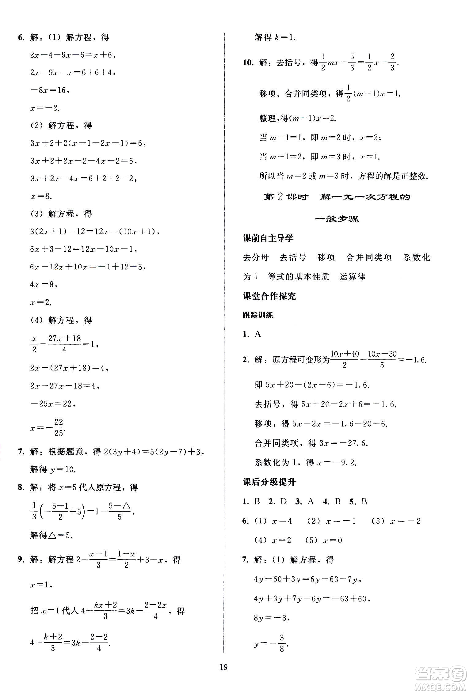 人民教育出版社2020秋同步輕松練習(xí)數(shù)學(xué)七年級上冊人教版答案