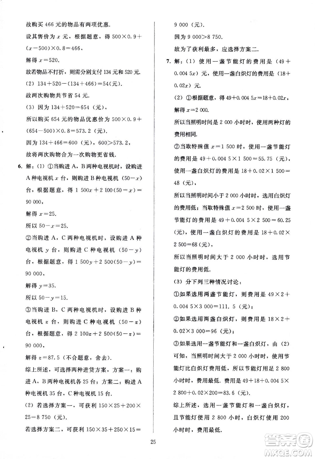 人民教育出版社2020秋同步輕松練習(xí)數(shù)學(xué)七年級上冊人教版答案