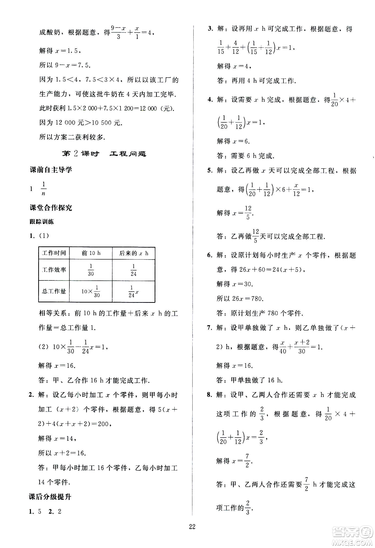 人民教育出版社2020秋同步輕松練習(xí)數(shù)學(xué)七年級上冊人教版答案