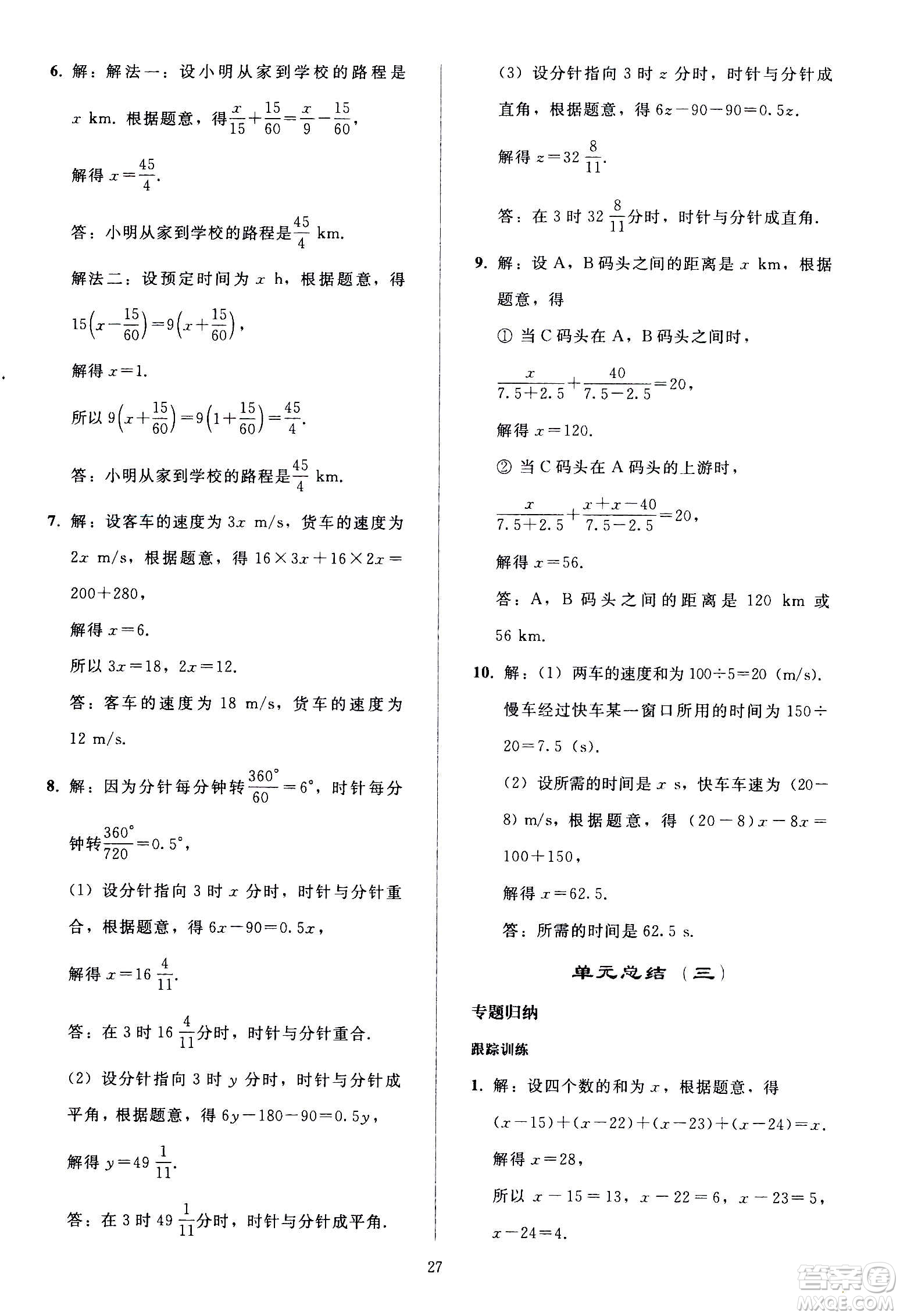 人民教育出版社2020秋同步輕松練習(xí)數(shù)學(xué)七年級上冊人教版答案