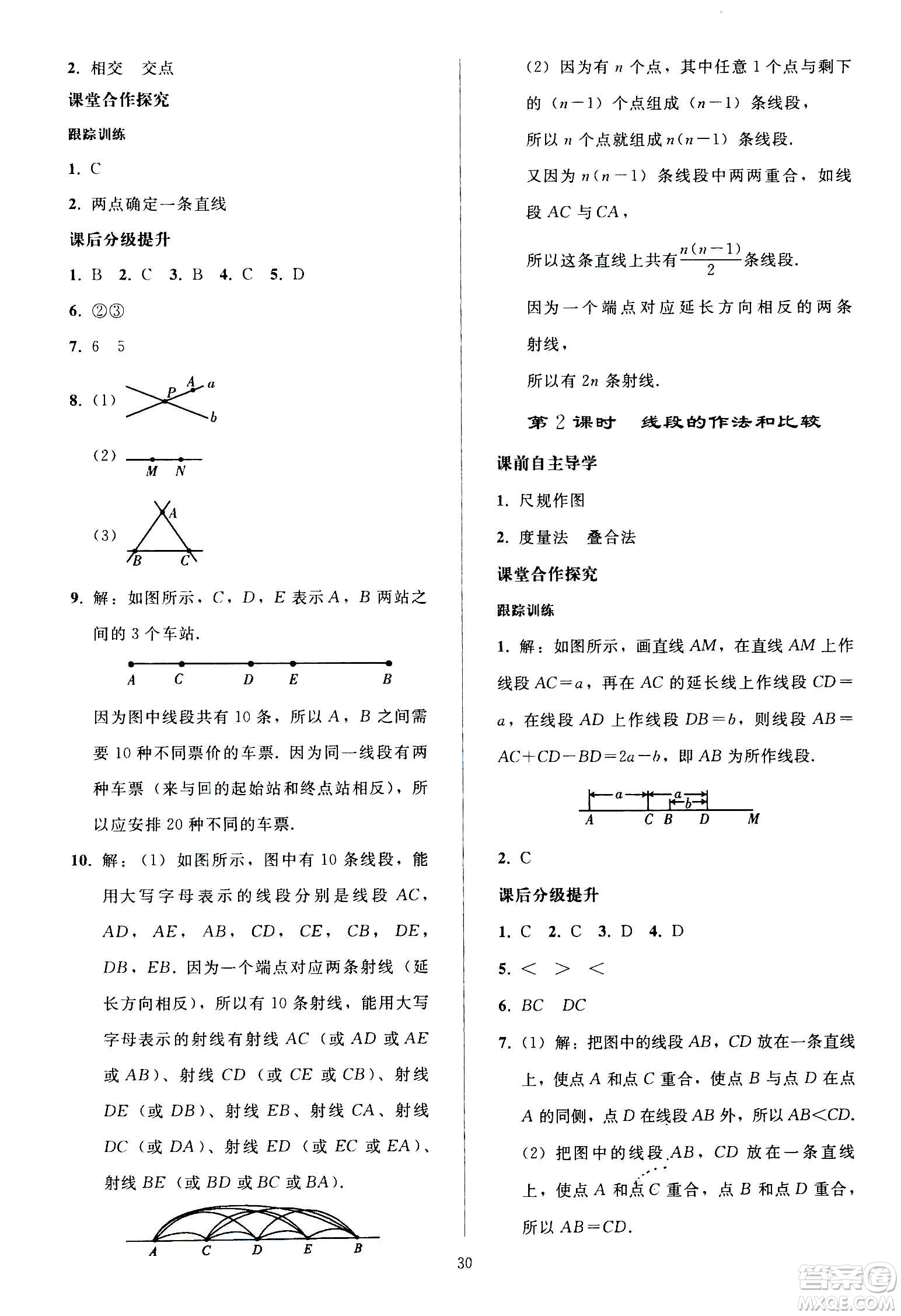 人民教育出版社2020秋同步輕松練習(xí)數(shù)學(xué)七年級上冊人教版答案