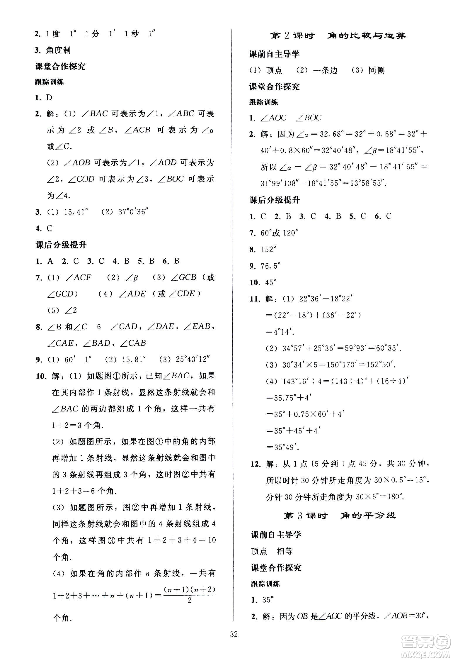 人民教育出版社2020秋同步輕松練習(xí)數(shù)學(xué)七年級上冊人教版答案