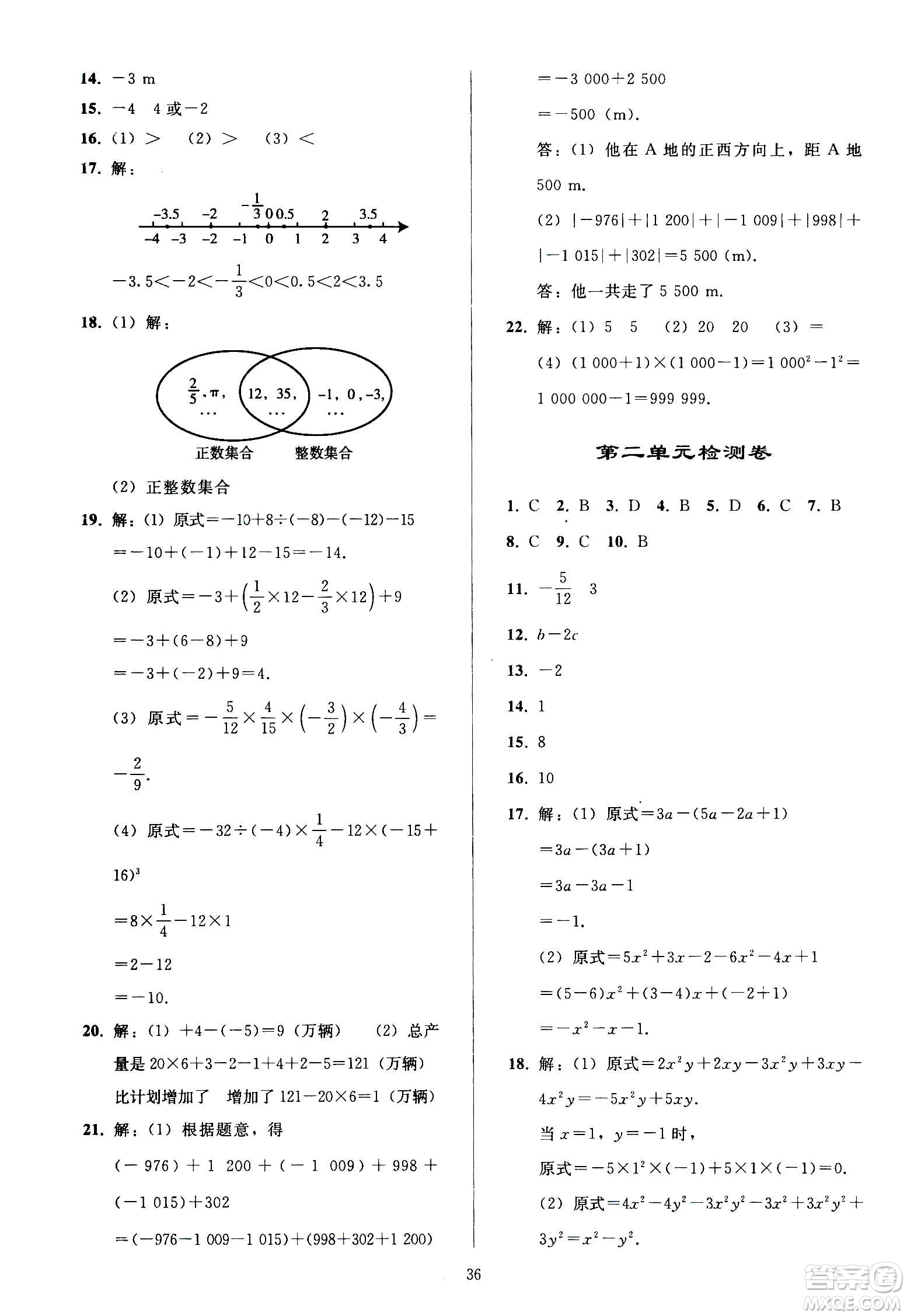 人民教育出版社2020秋同步輕松練習(xí)數(shù)學(xué)七年級上冊人教版答案