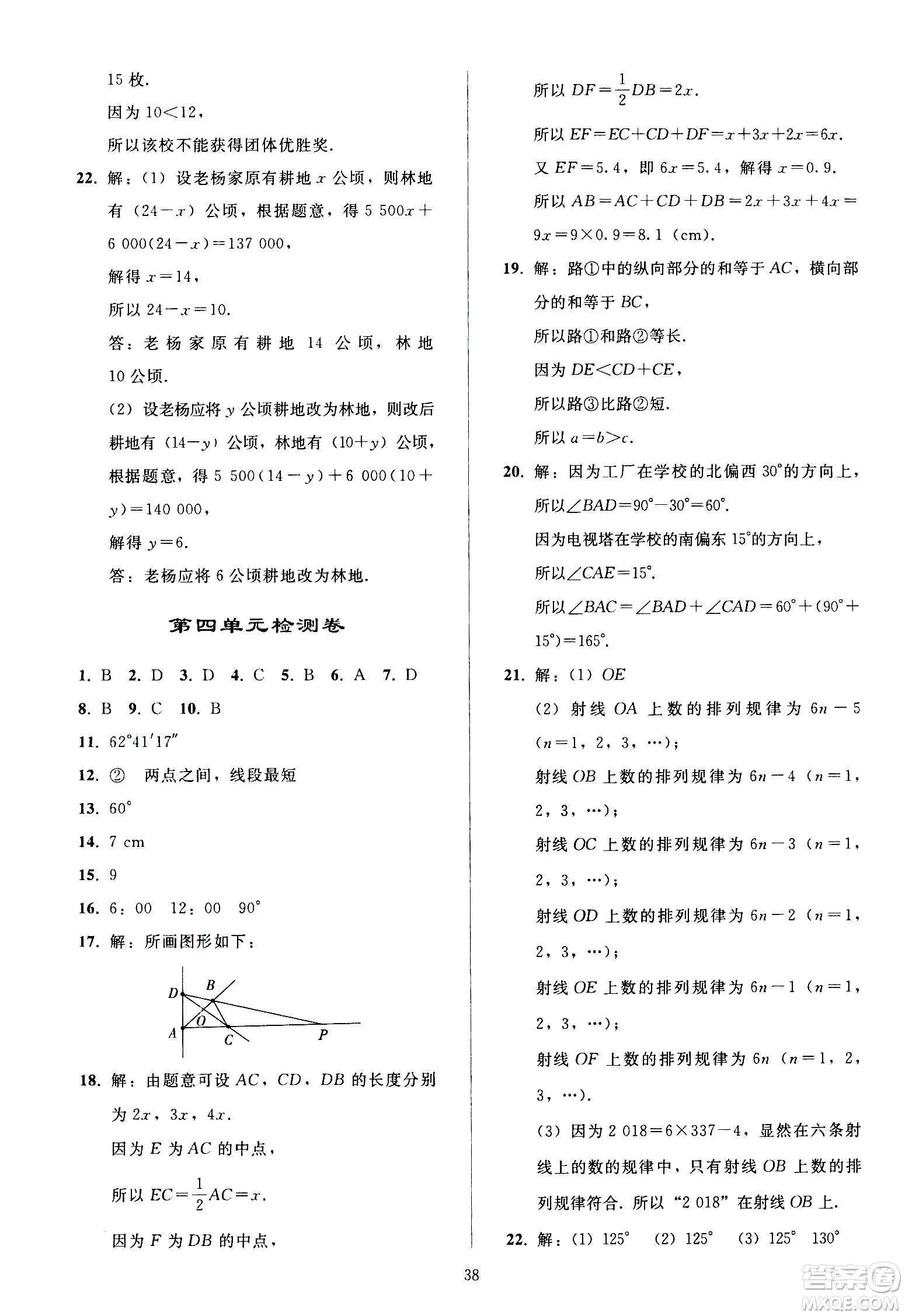 人民教育出版社2020秋同步輕松練習(xí)數(shù)學(xué)七年級上冊人教版答案