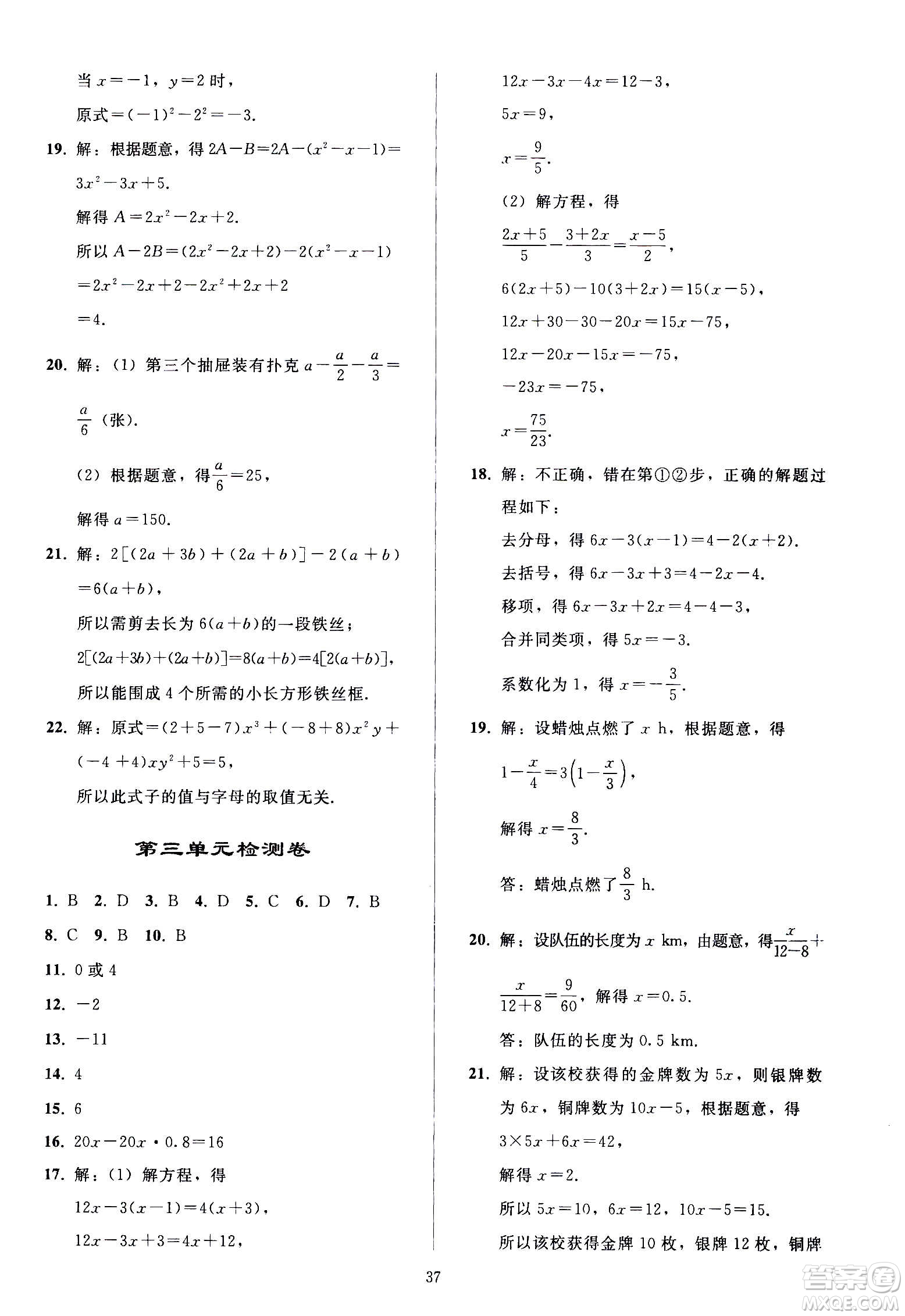 人民教育出版社2020秋同步輕松練習(xí)數(shù)學(xué)七年級上冊人教版答案