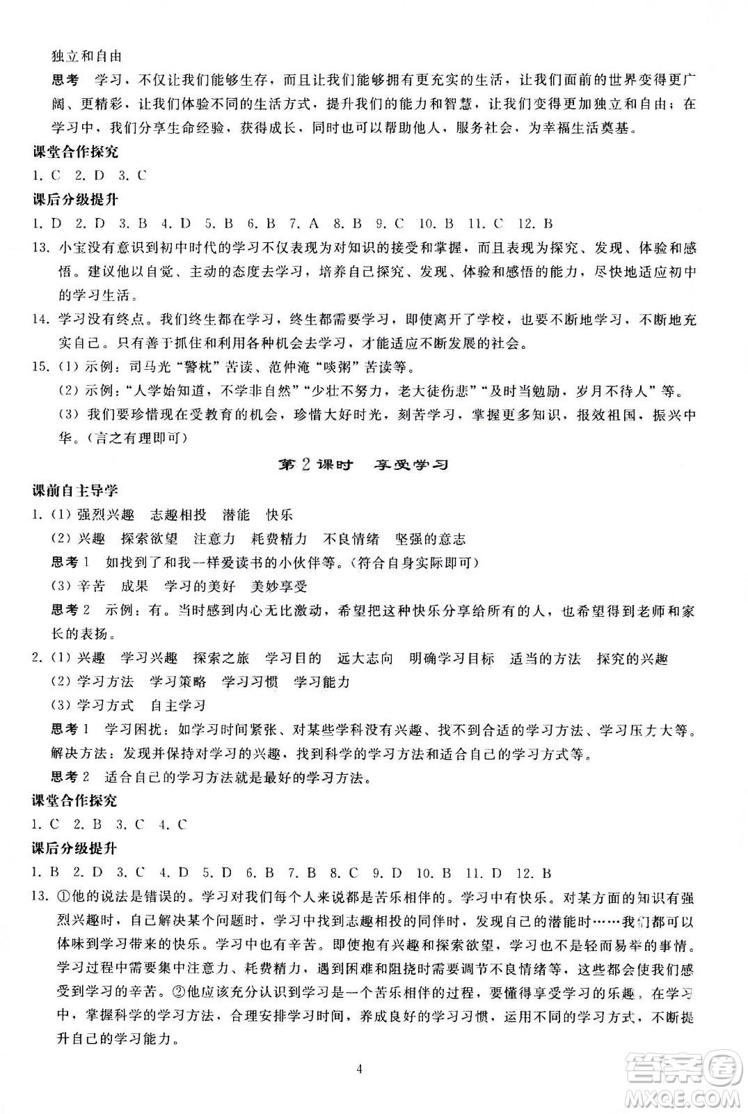 人民教育出版社2020秋同步輕松練習道德與法治七年級上冊人教版答案