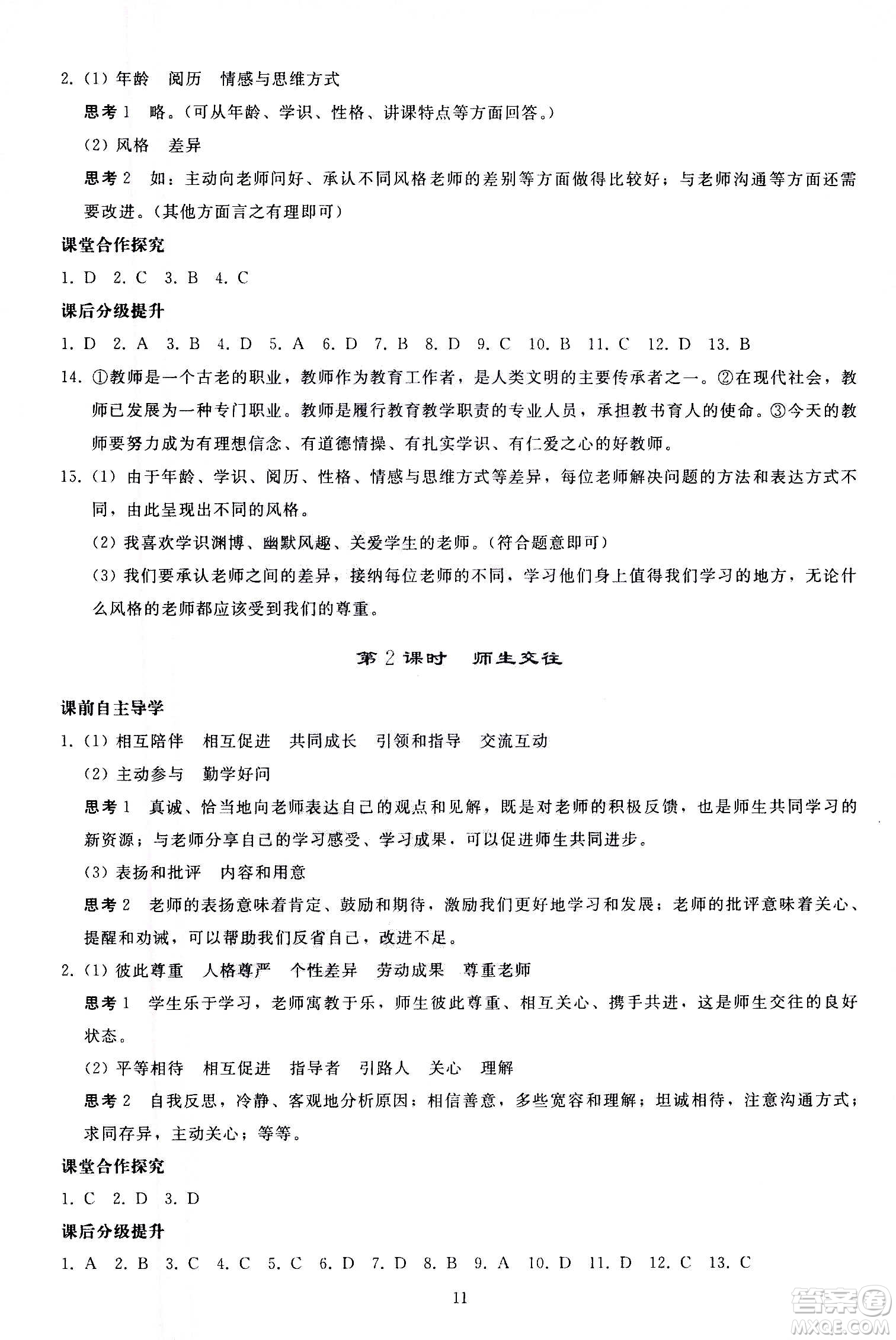 人民教育出版社2020秋同步輕松練習道德與法治七年級上冊人教版答案