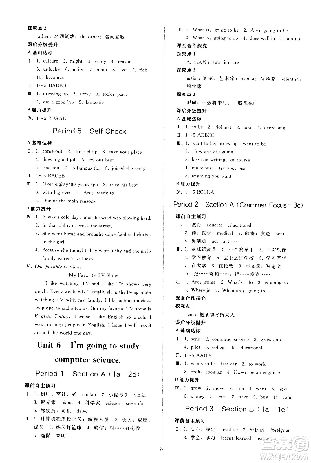 人民教育出版社2020秋同步輕松練習(xí)英語八年級(jí)上冊(cè)人教版答案