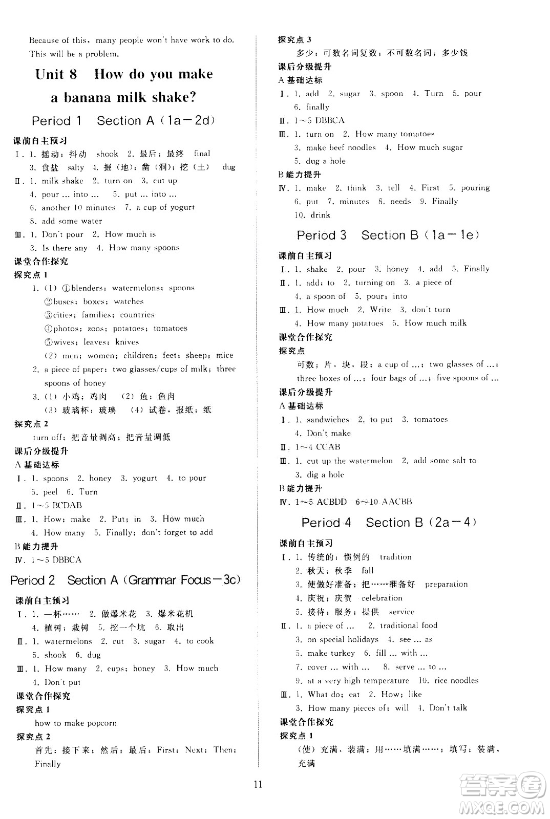 人民教育出版社2020秋同步輕松練習(xí)英語八年級(jí)上冊(cè)人教版答案