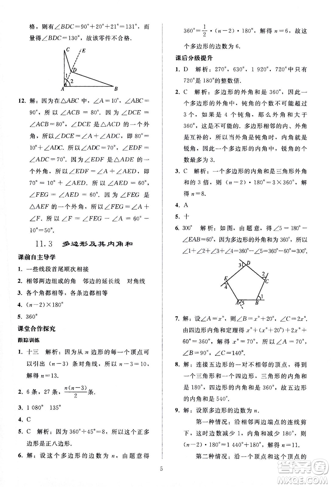 人民教育出版社2020秋同步輕松練習數(shù)學八年級上冊人教版答案