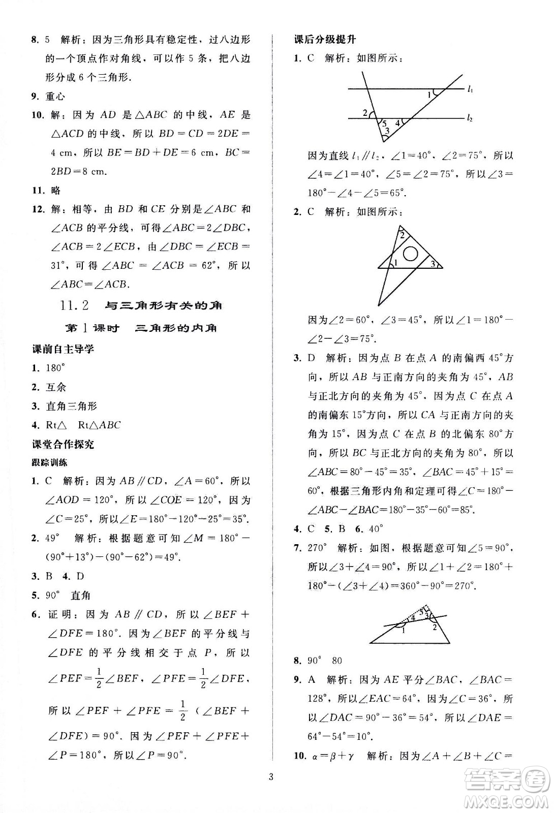 人民教育出版社2020秋同步輕松練習數(shù)學八年級上冊人教版答案