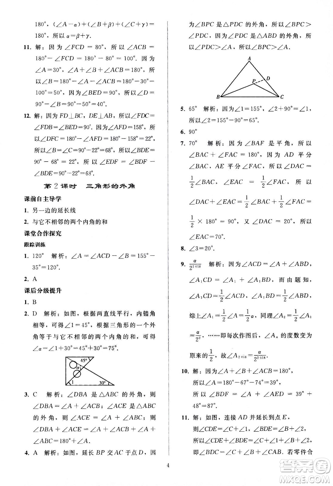 人民教育出版社2020秋同步輕松練習數(shù)學八年級上冊人教版答案