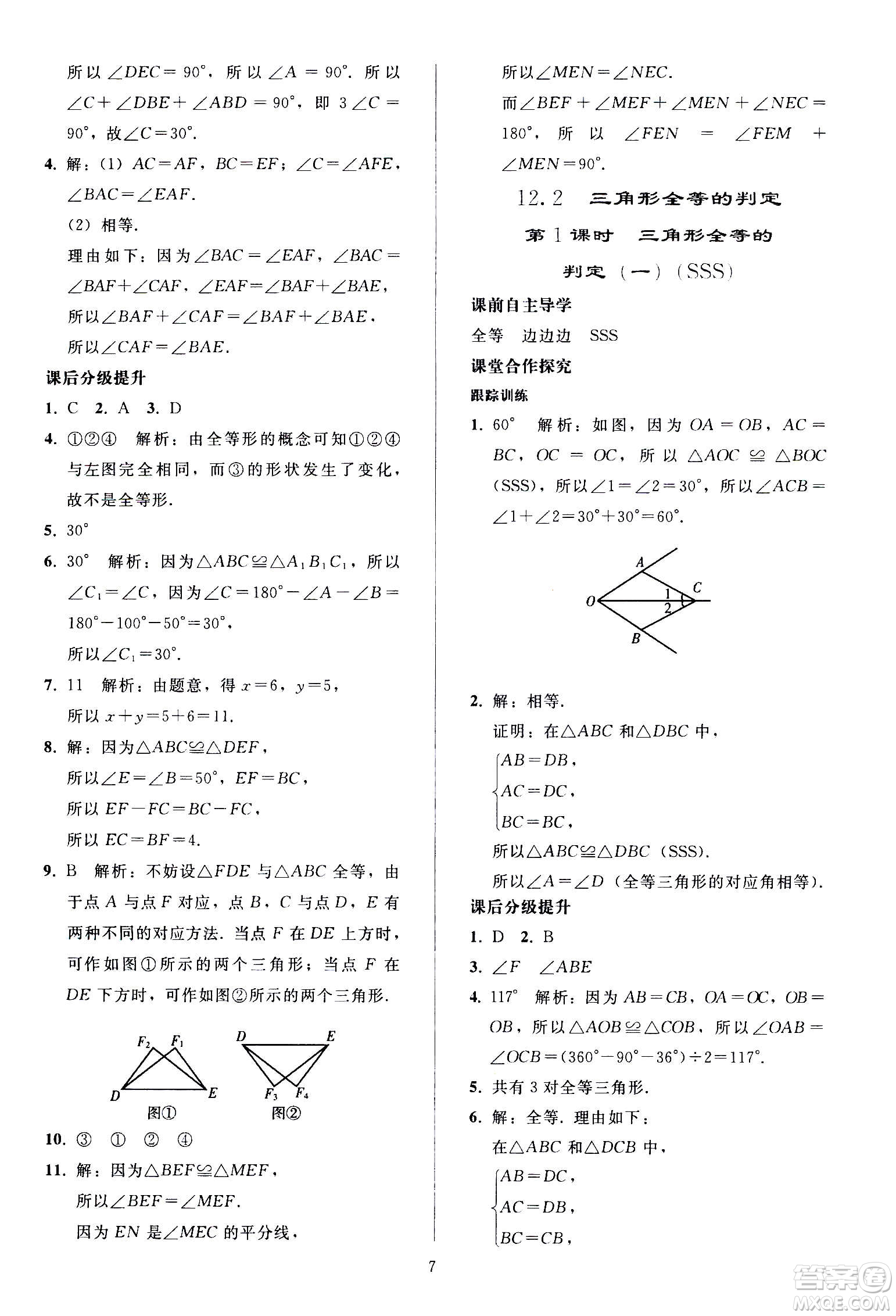 人民教育出版社2020秋同步輕松練習數(shù)學八年級上冊人教版答案