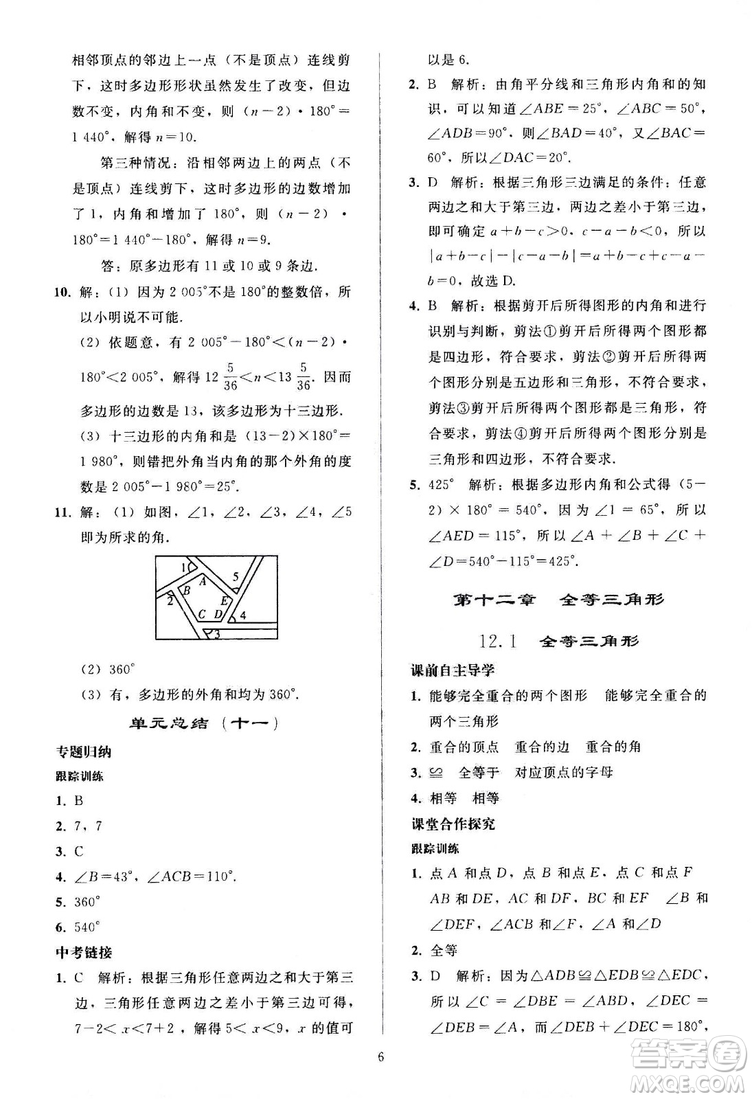 人民教育出版社2020秋同步輕松練習數(shù)學八年級上冊人教版答案