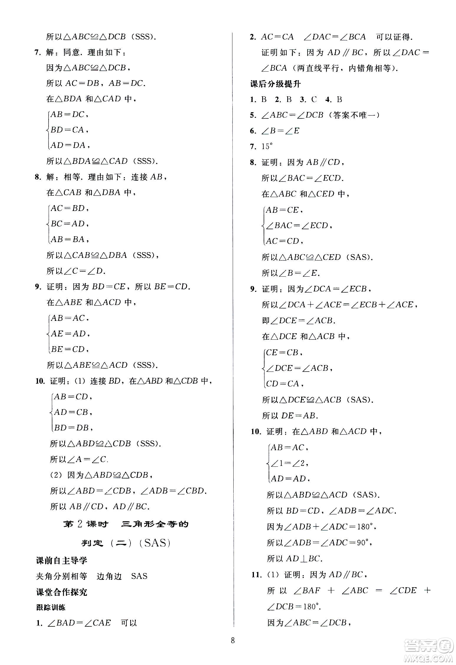 人民教育出版社2020秋同步輕松練習數(shù)學八年級上冊人教版答案