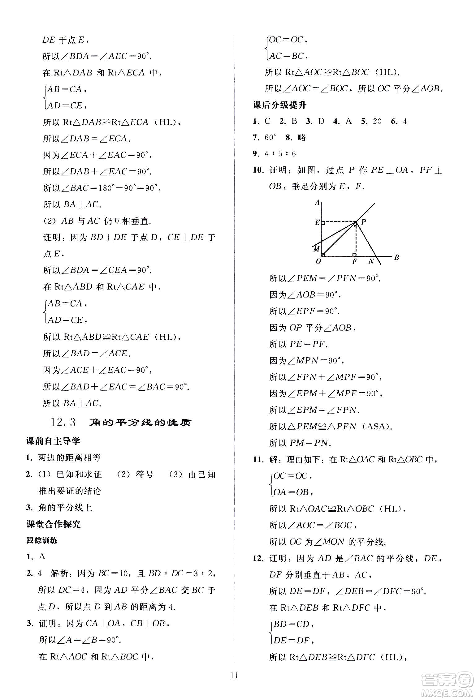 人民教育出版社2020秋同步輕松練習數(shù)學八年級上冊人教版答案