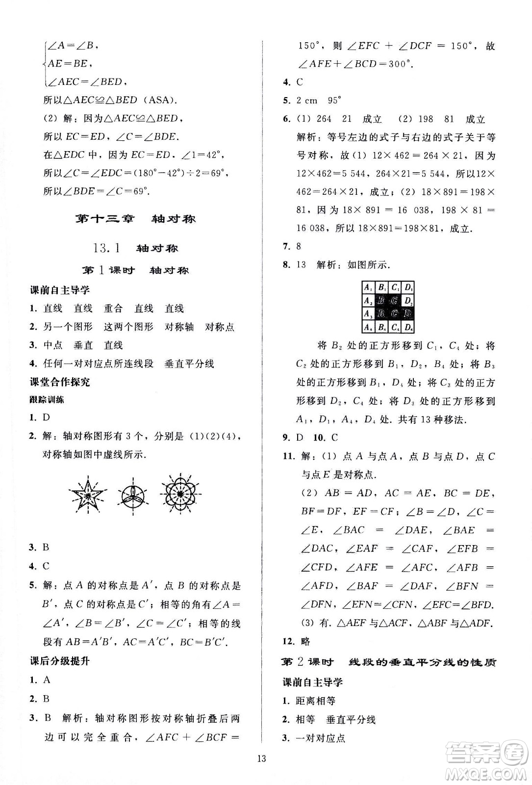 人民教育出版社2020秋同步輕松練習數(shù)學八年級上冊人教版答案