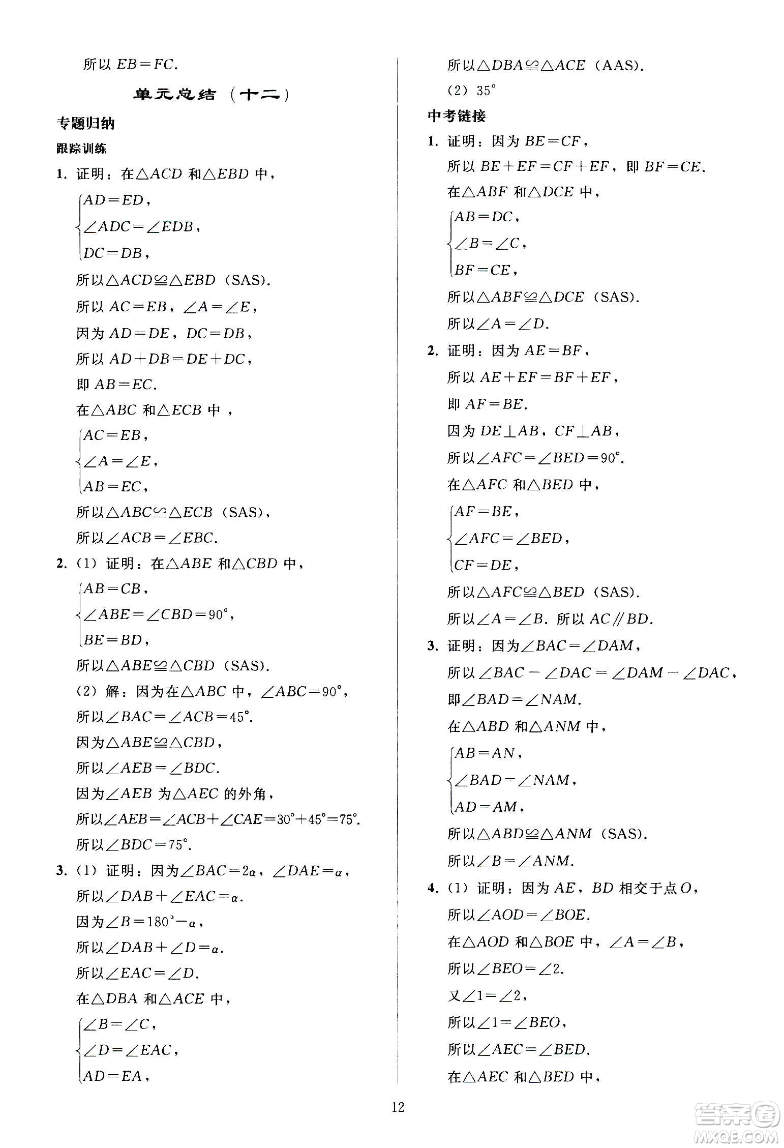 人民教育出版社2020秋同步輕松練習數(shù)學八年級上冊人教版答案