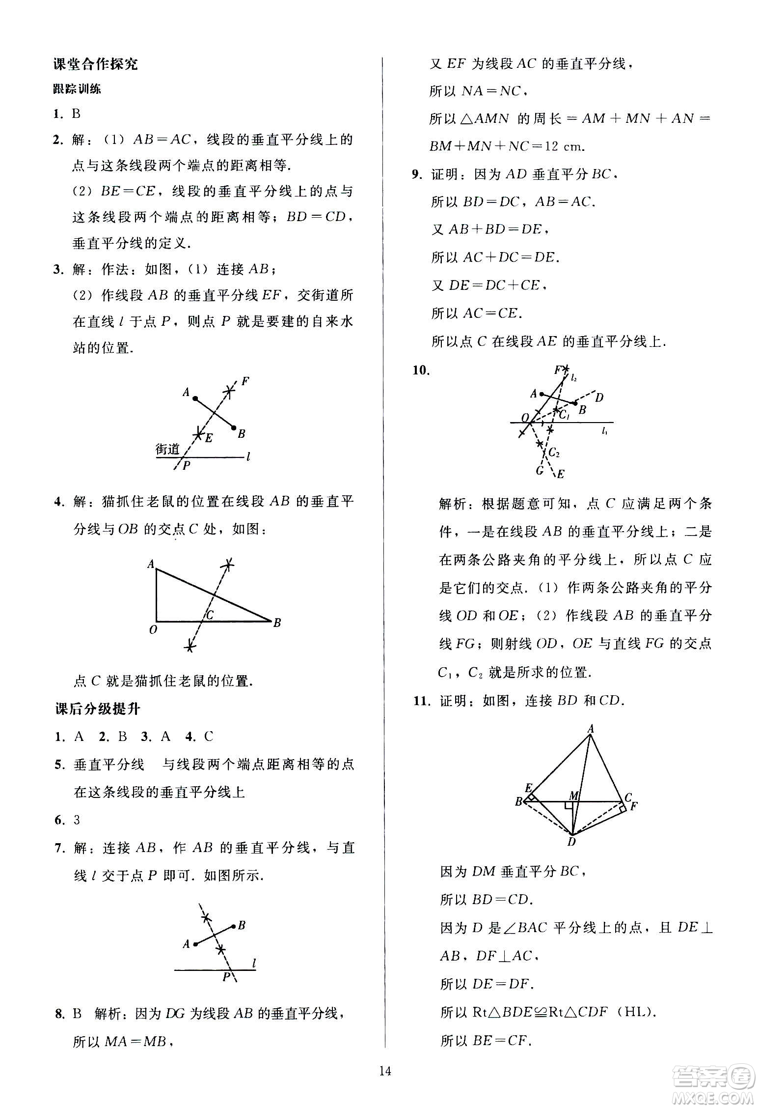 人民教育出版社2020秋同步輕松練習數(shù)學八年級上冊人教版答案