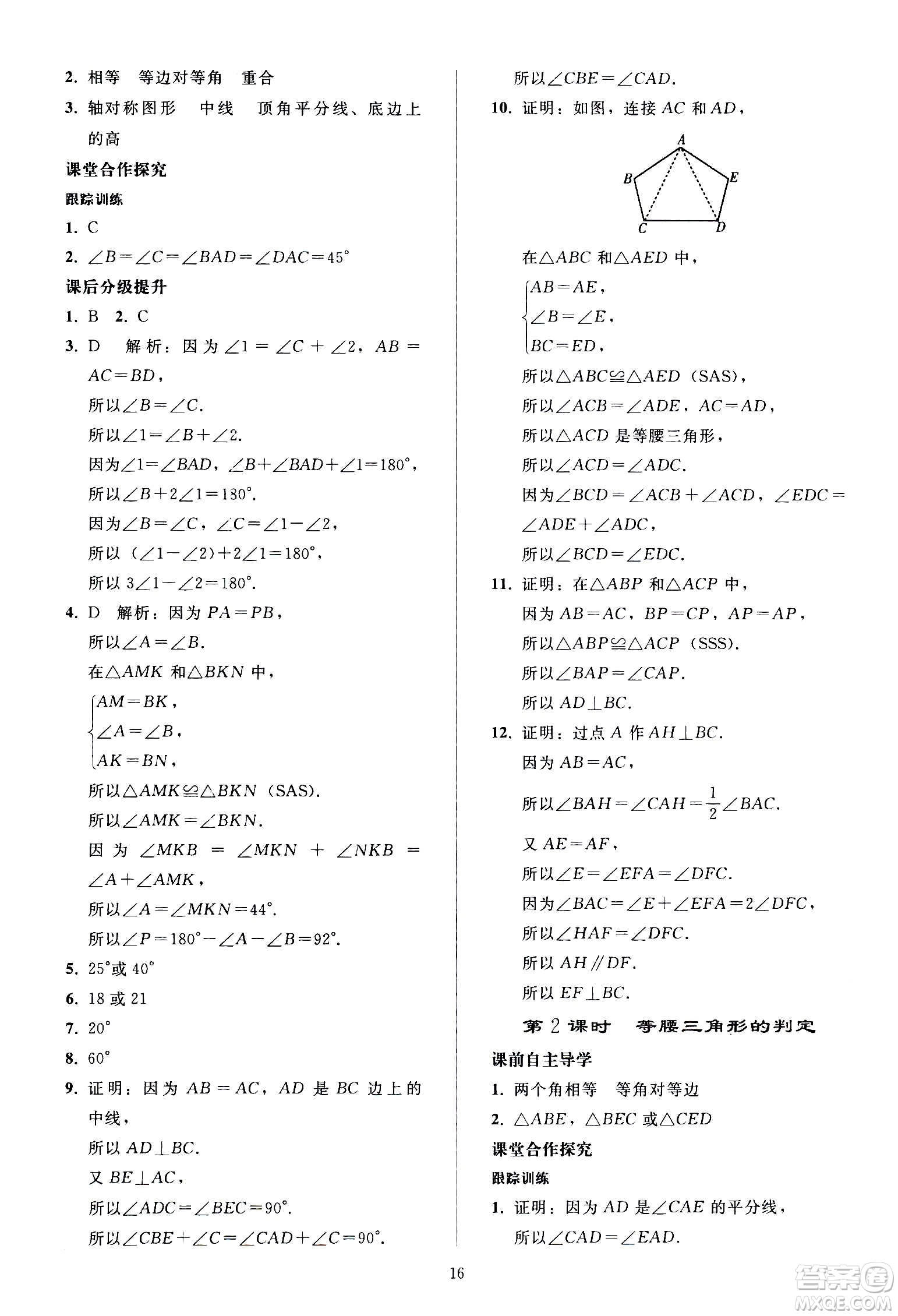 人民教育出版社2020秋同步輕松練習數(shù)學八年級上冊人教版答案