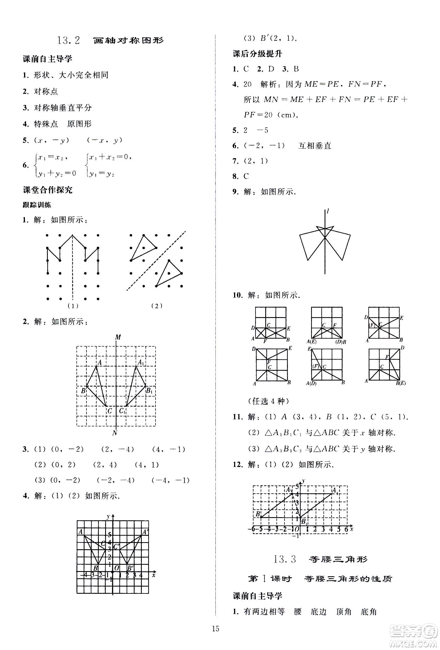 人民教育出版社2020秋同步輕松練習數(shù)學八年級上冊人教版答案