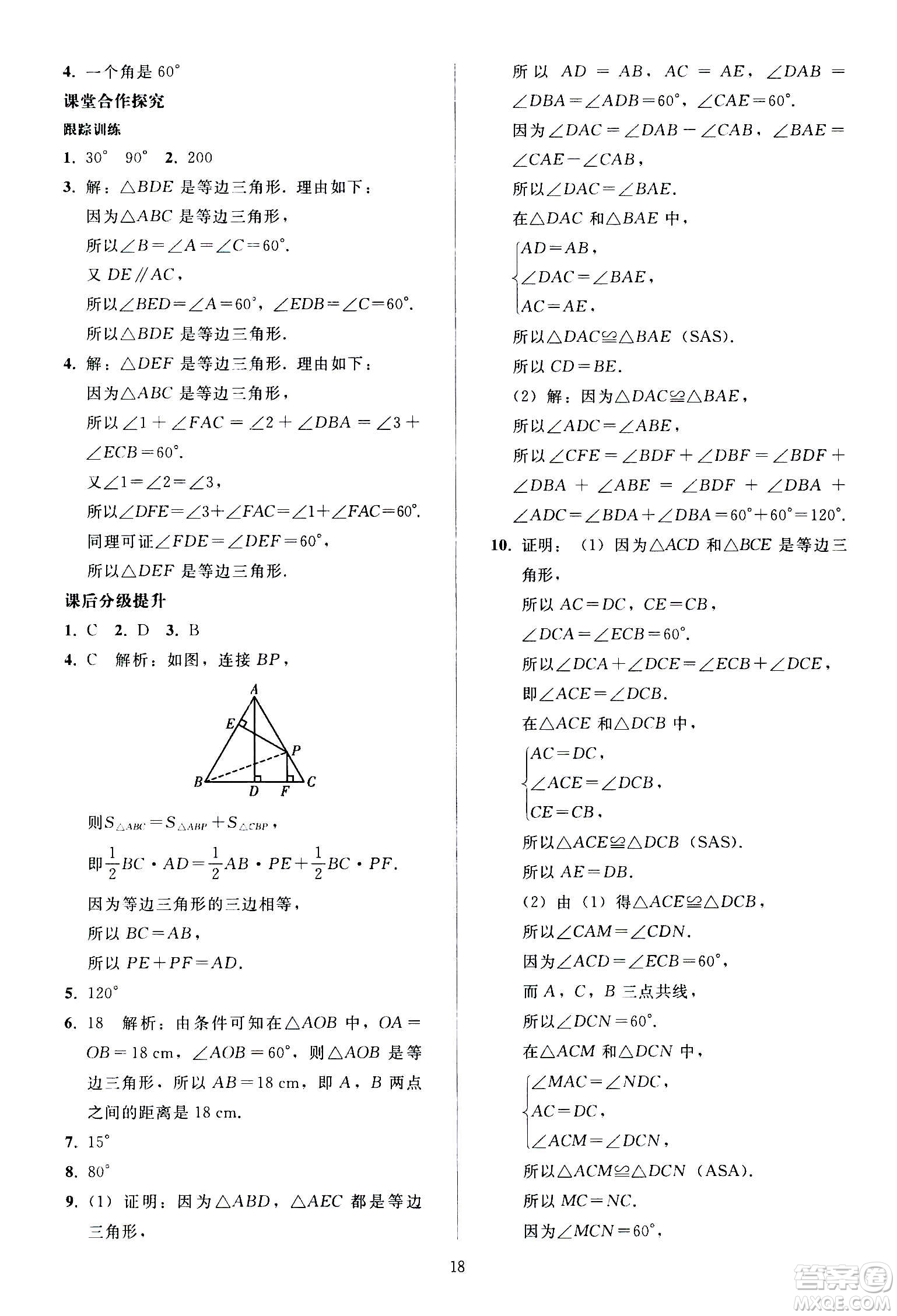 人民教育出版社2020秋同步輕松練習數(shù)學八年級上冊人教版答案