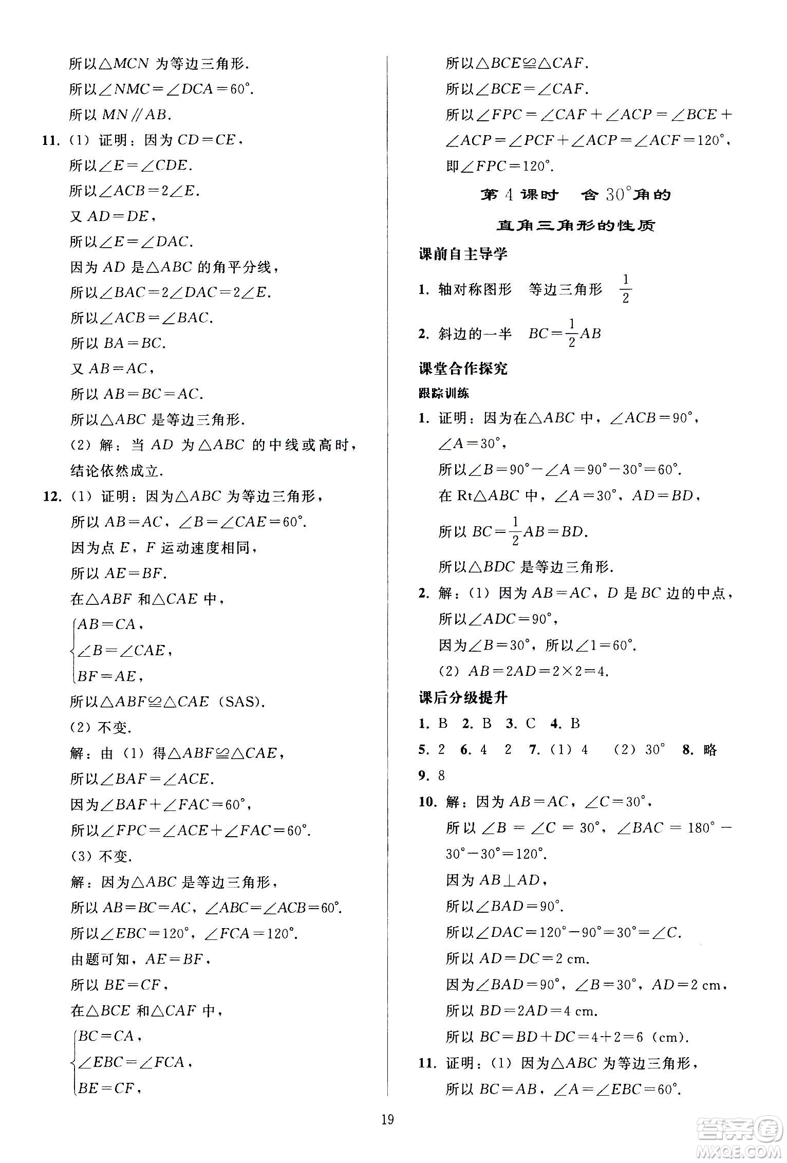 人民教育出版社2020秋同步輕松練習數(shù)學八年級上冊人教版答案