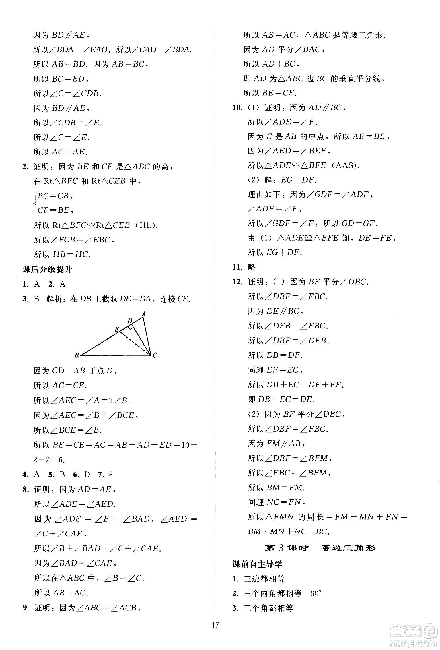 人民教育出版社2020秋同步輕松練習數(shù)學八年級上冊人教版答案