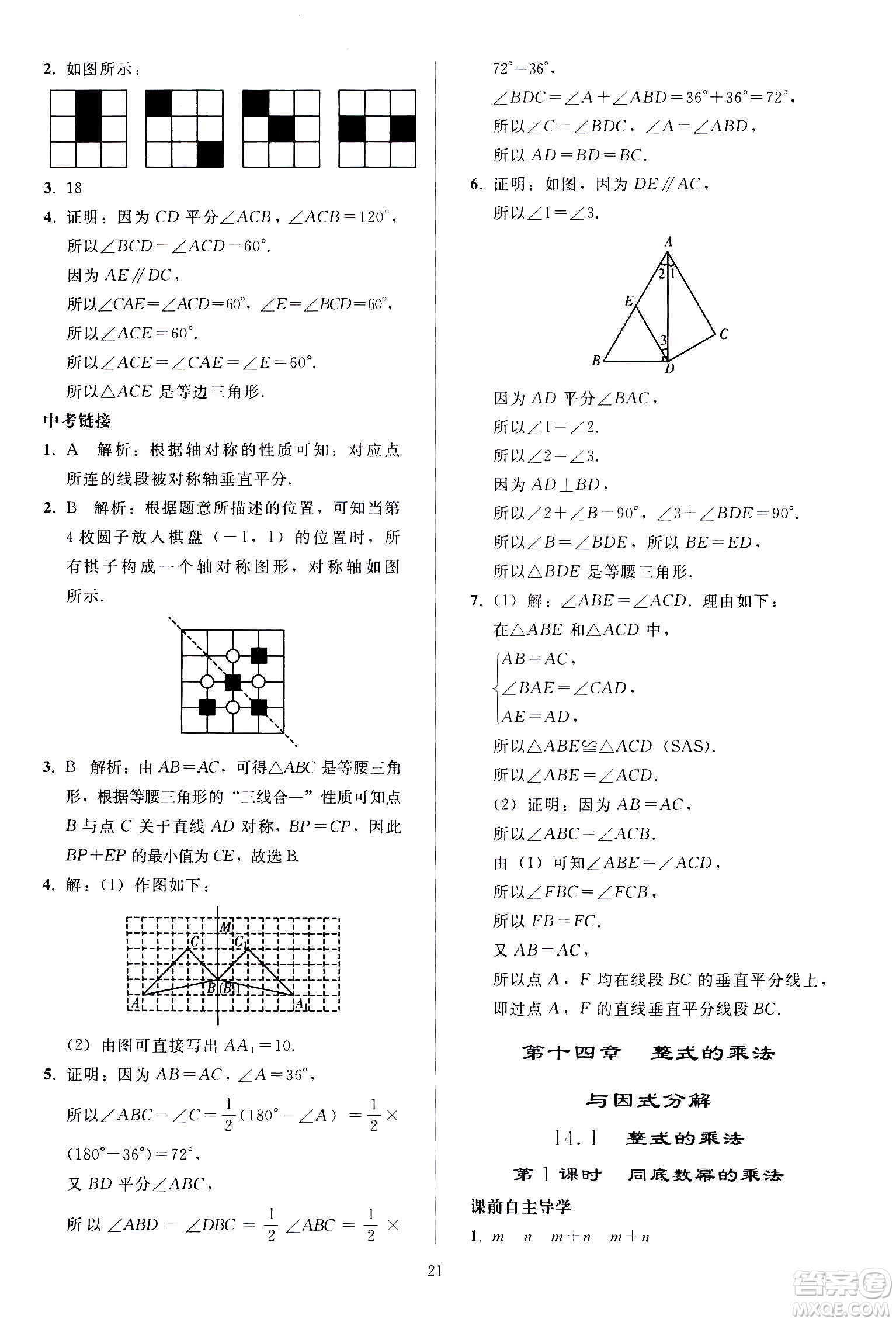 人民教育出版社2020秋同步輕松練習數(shù)學八年級上冊人教版答案