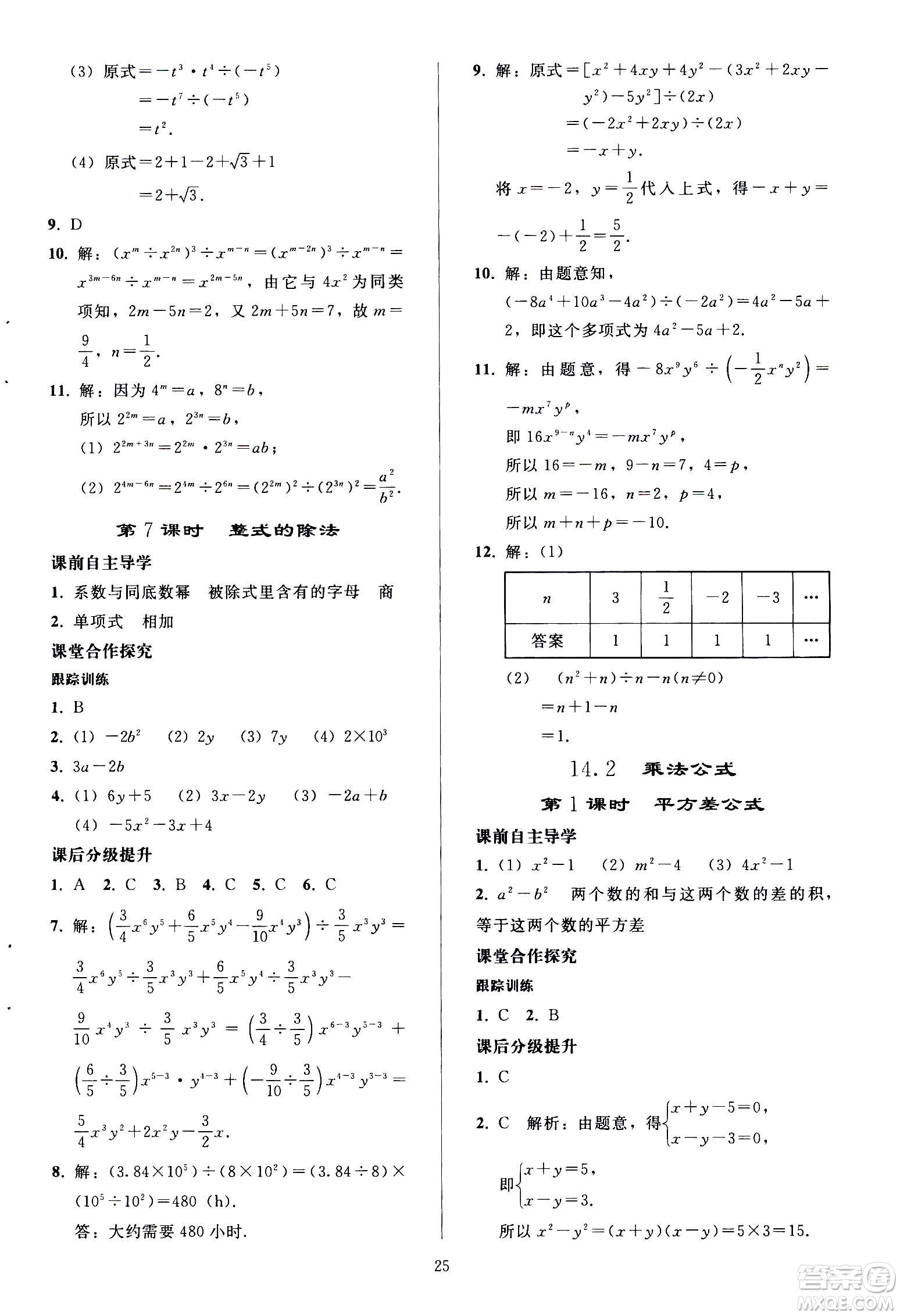 人民教育出版社2020秋同步輕松練習數(shù)學八年級上冊人教版答案