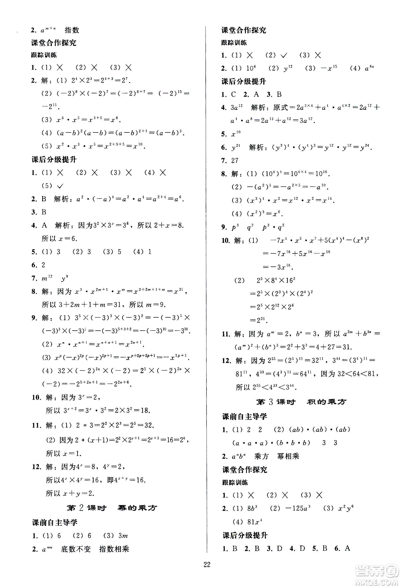 人民教育出版社2020秋同步輕松練習數(shù)學八年級上冊人教版答案