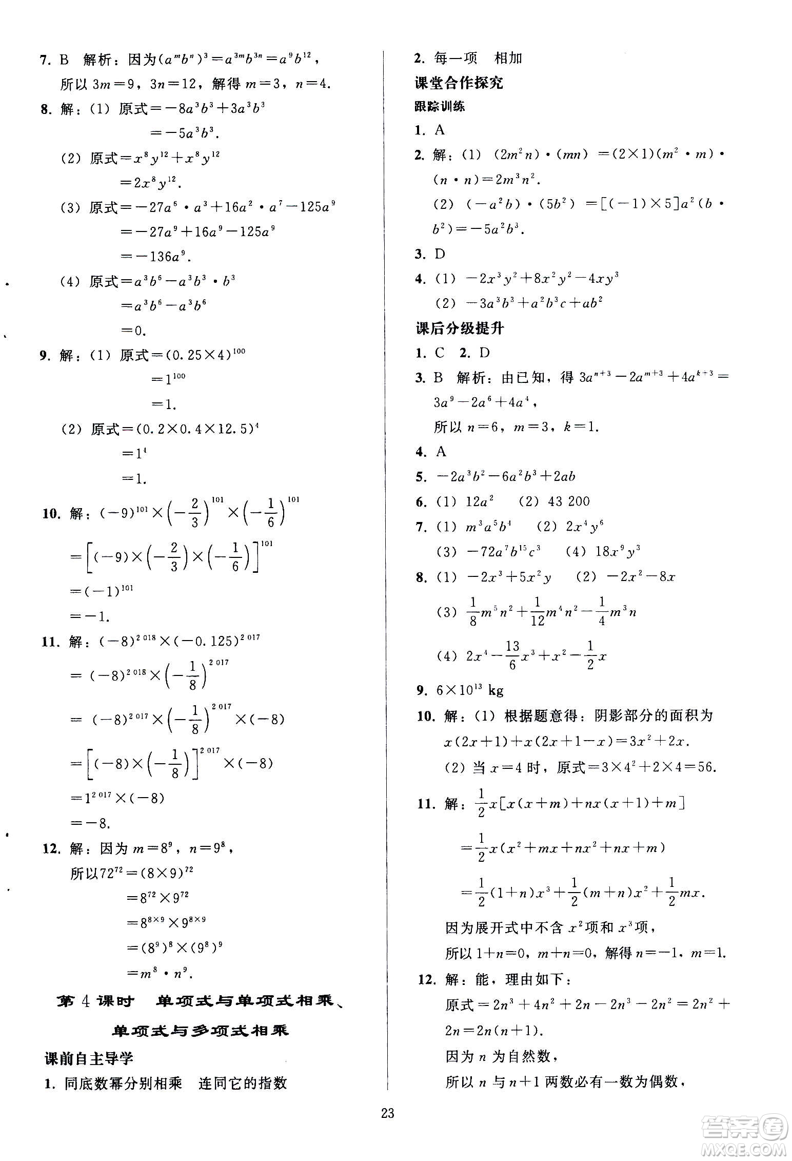 人民教育出版社2020秋同步輕松練習數(shù)學八年級上冊人教版答案