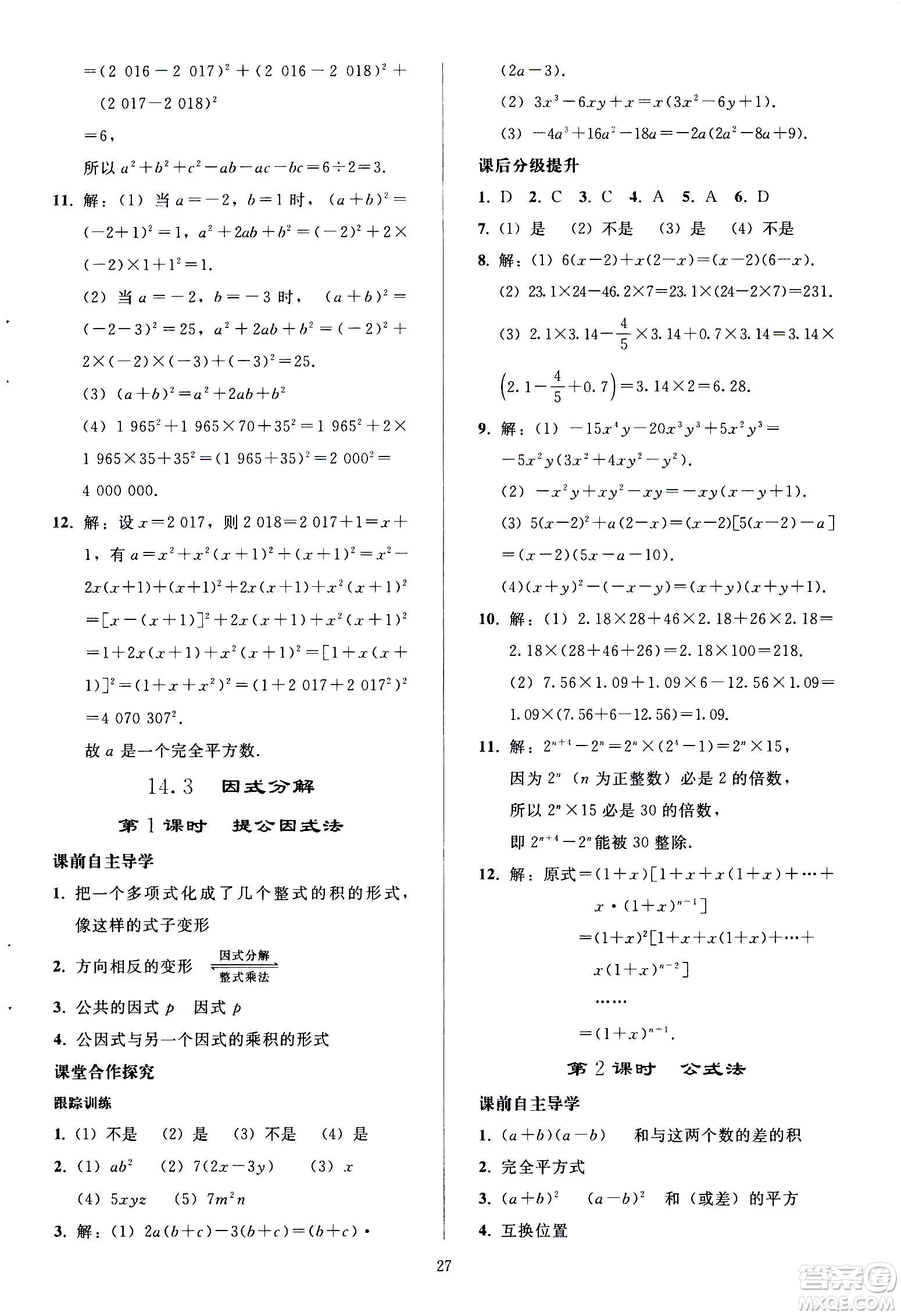 人民教育出版社2020秋同步輕松練習數(shù)學八年級上冊人教版答案