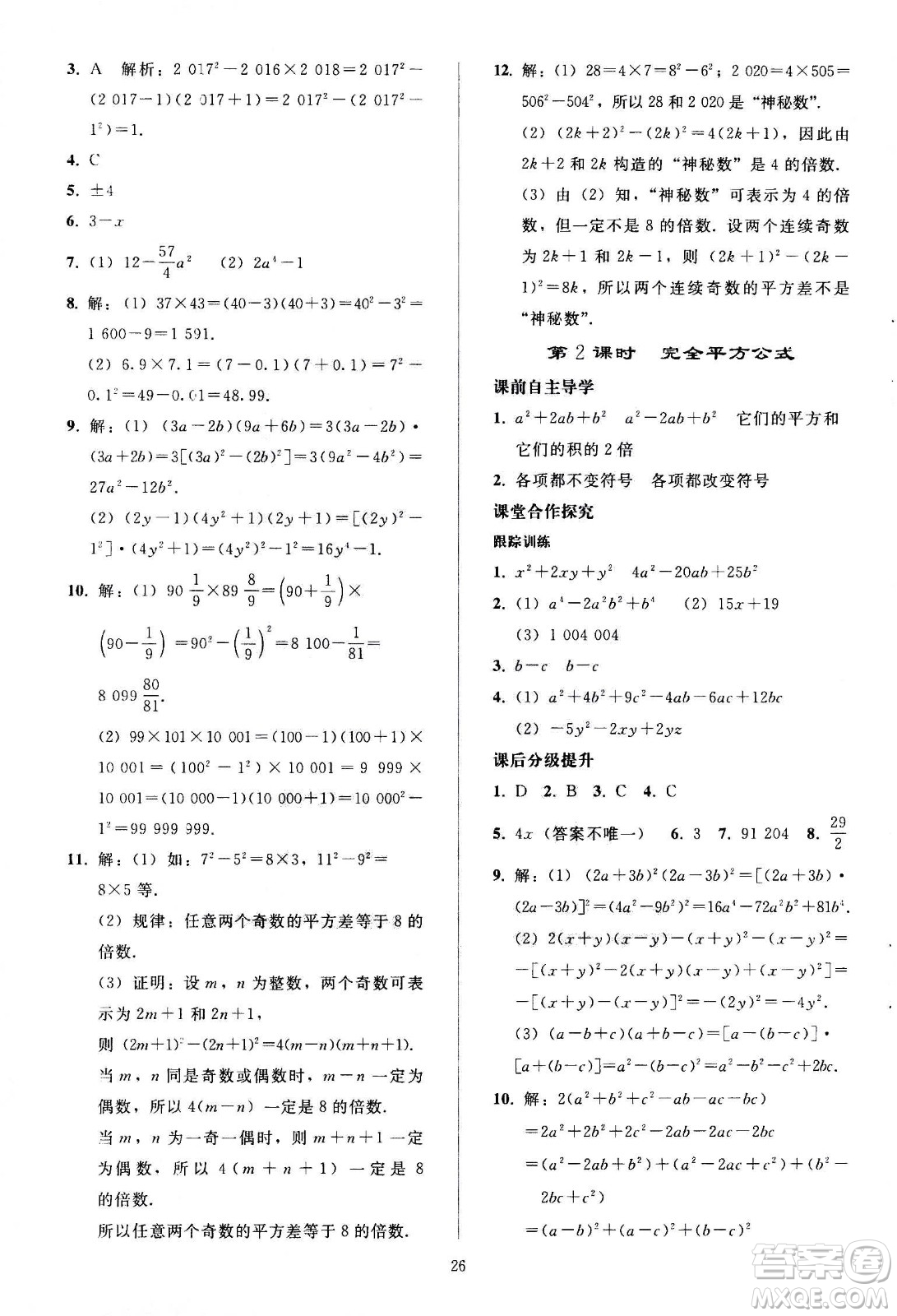 人民教育出版社2020秋同步輕松練習數(shù)學八年級上冊人教版答案