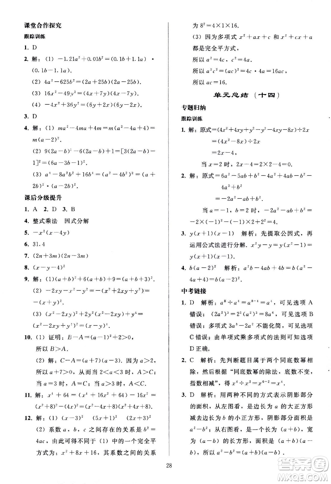 人民教育出版社2020秋同步輕松練習數(shù)學八年級上冊人教版答案