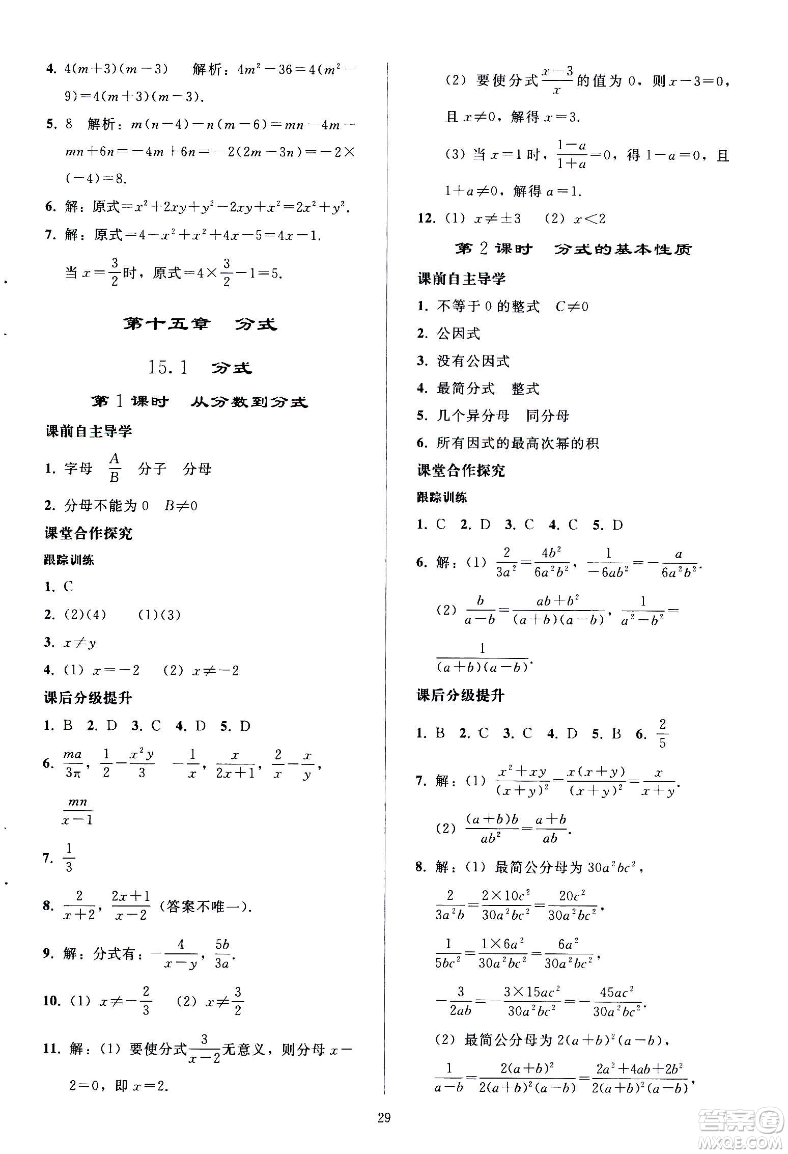 人民教育出版社2020秋同步輕松練習數(shù)學八年級上冊人教版答案