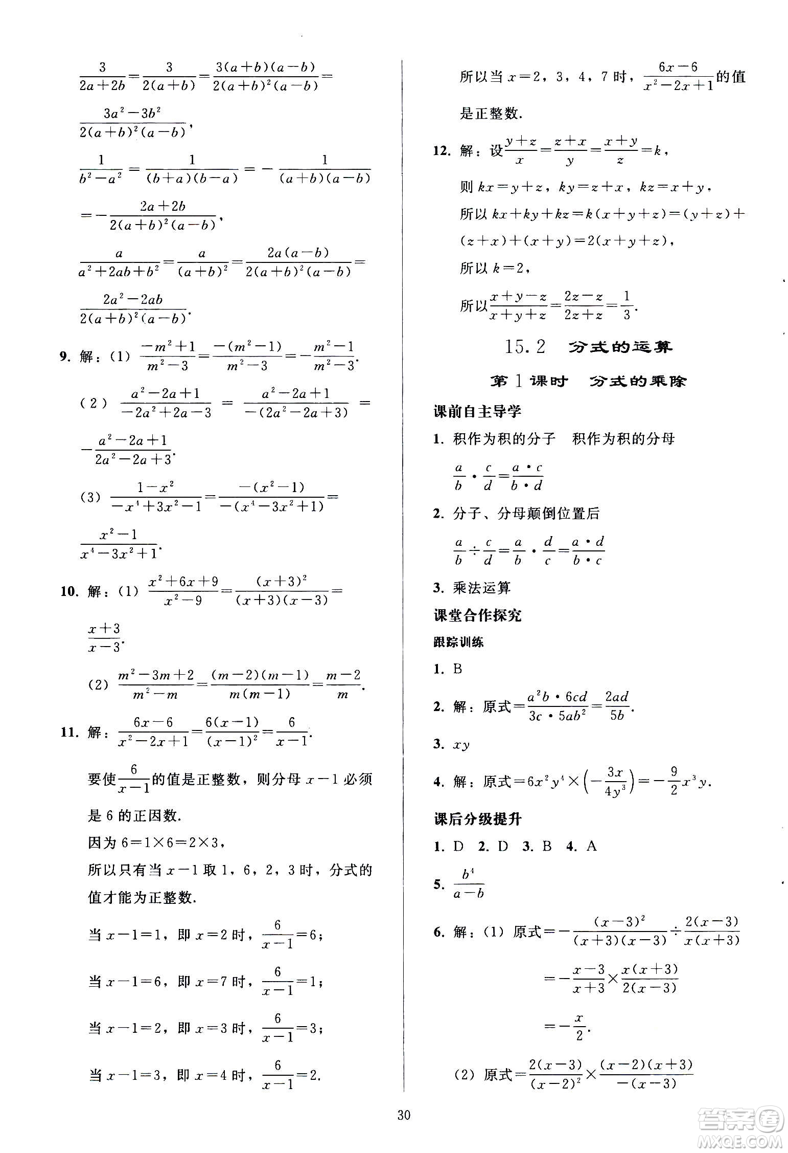 人民教育出版社2020秋同步輕松練習數(shù)學八年級上冊人教版答案