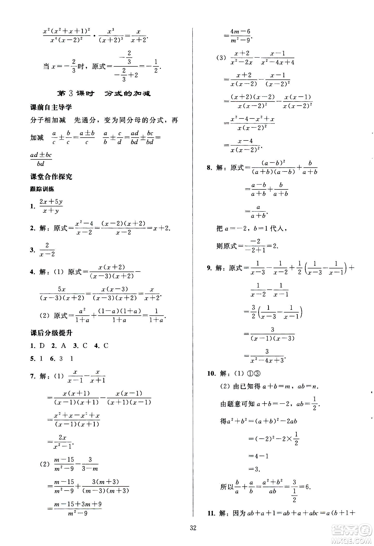 人民教育出版社2020秋同步輕松練習數(shù)學八年級上冊人教版答案