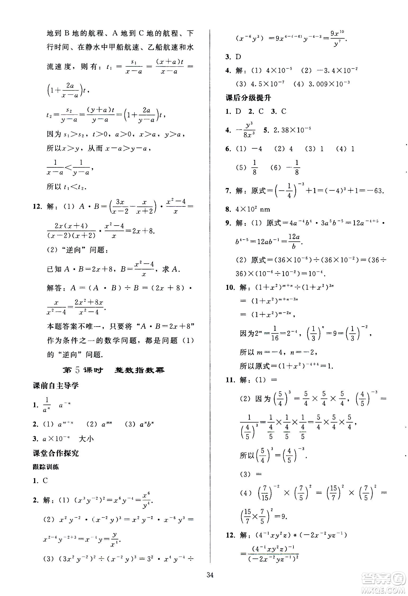 人民教育出版社2020秋同步輕松練習數(shù)學八年級上冊人教版答案