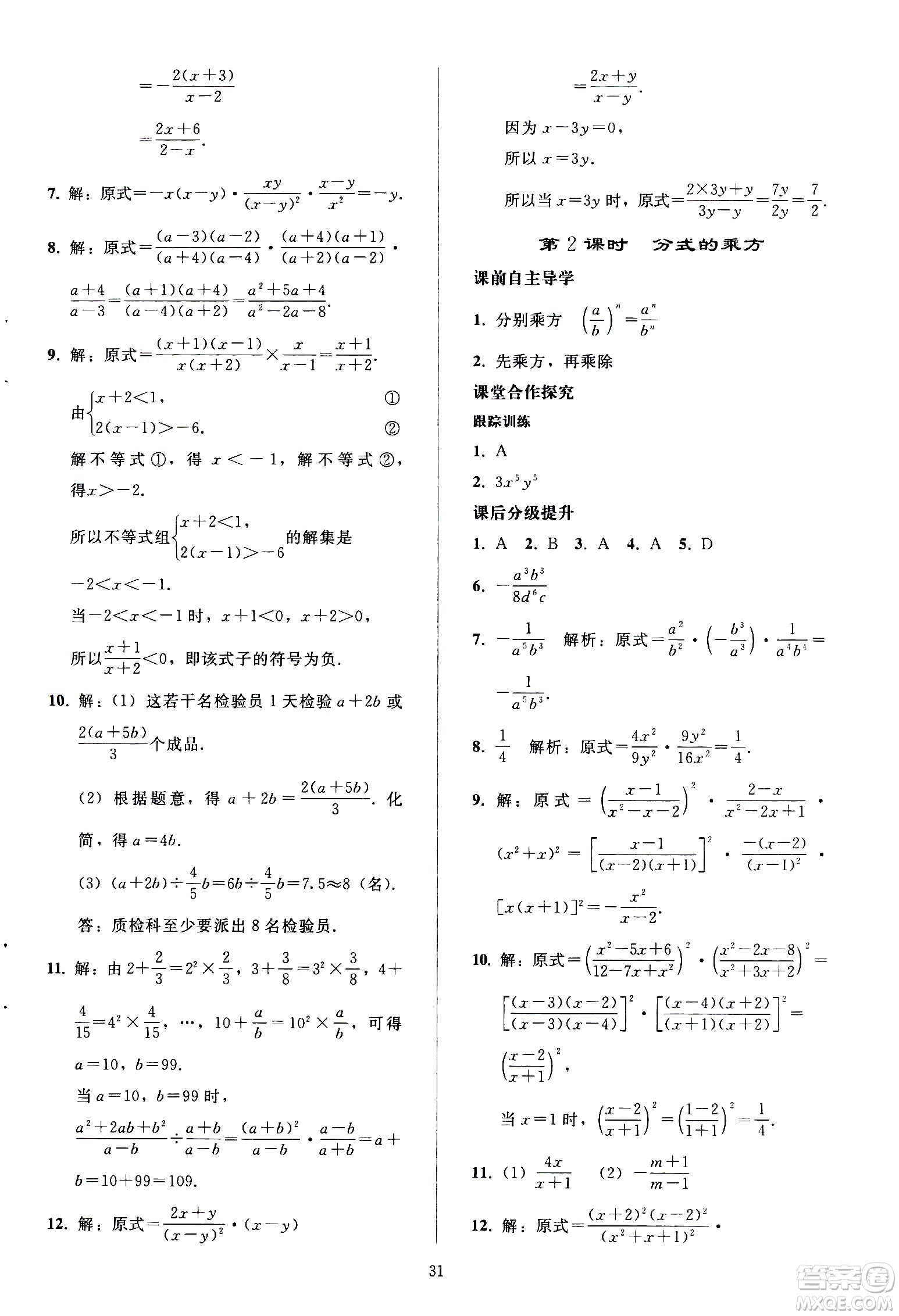 人民教育出版社2020秋同步輕松練習數(shù)學八年級上冊人教版答案