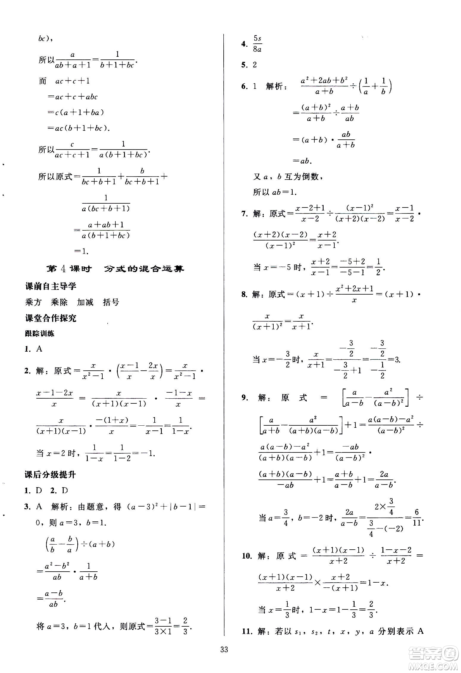 人民教育出版社2020秋同步輕松練習數(shù)學八年級上冊人教版答案